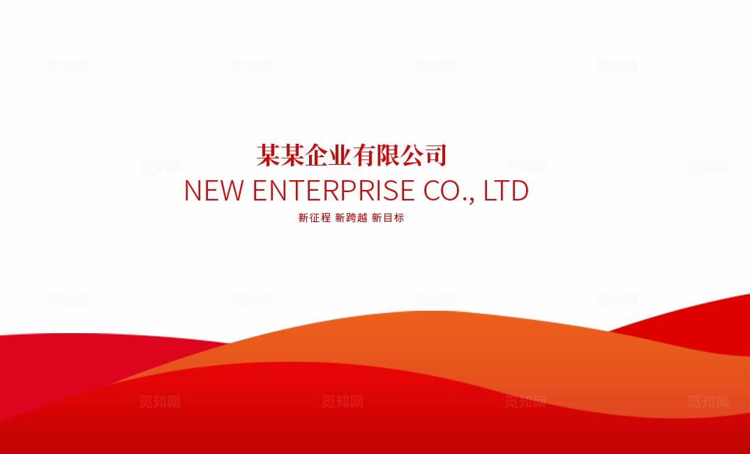 红色大气曲线企业公司商务时尚创意个人名片