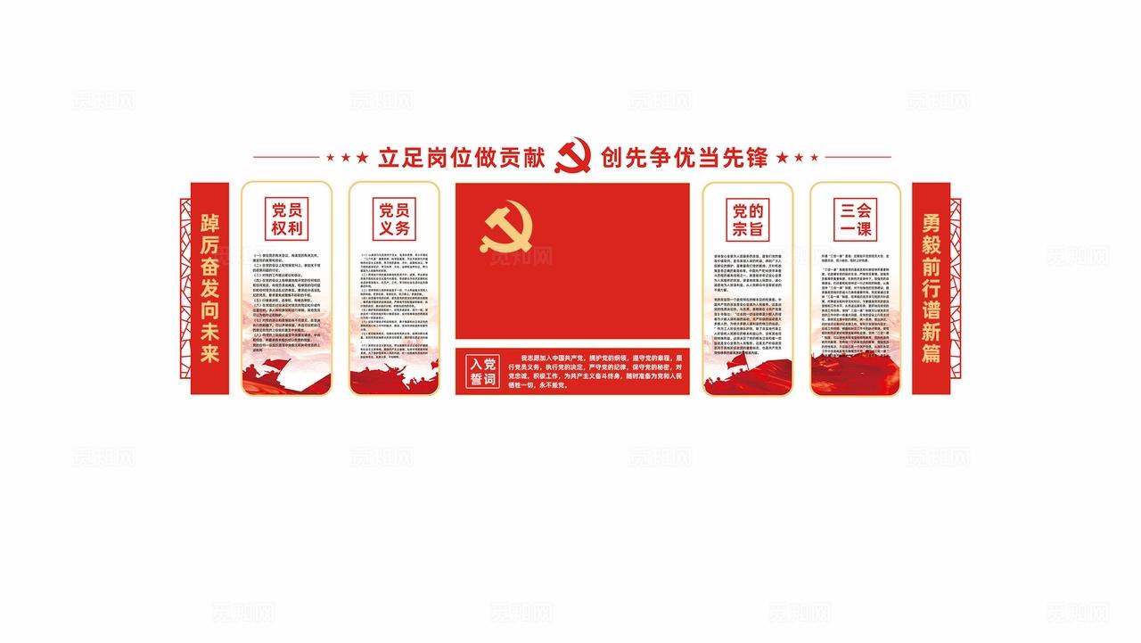 党建入党誓词党员活动室文化墙