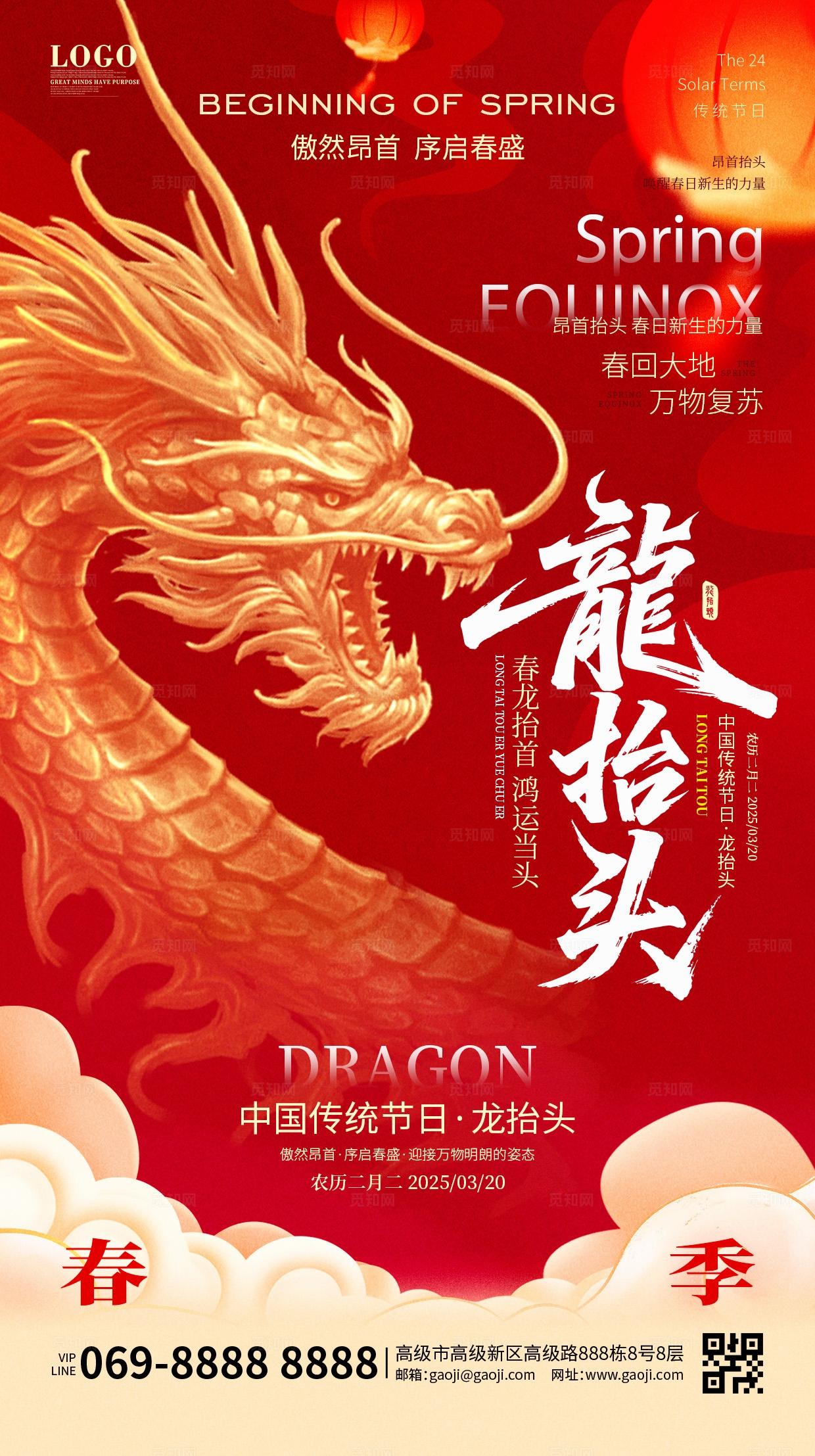 红色国潮中国风二月二龙抬头万象更新春季宣传海报手机海报