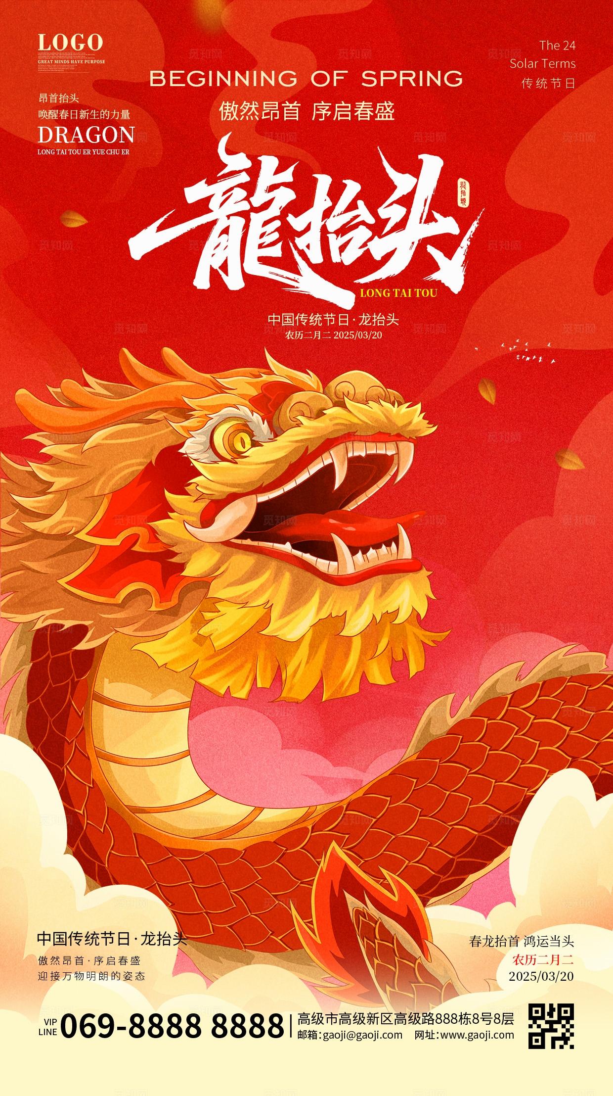 红色中国风国潮风格二月二龙抬头龙抬头宣传海报手机海报