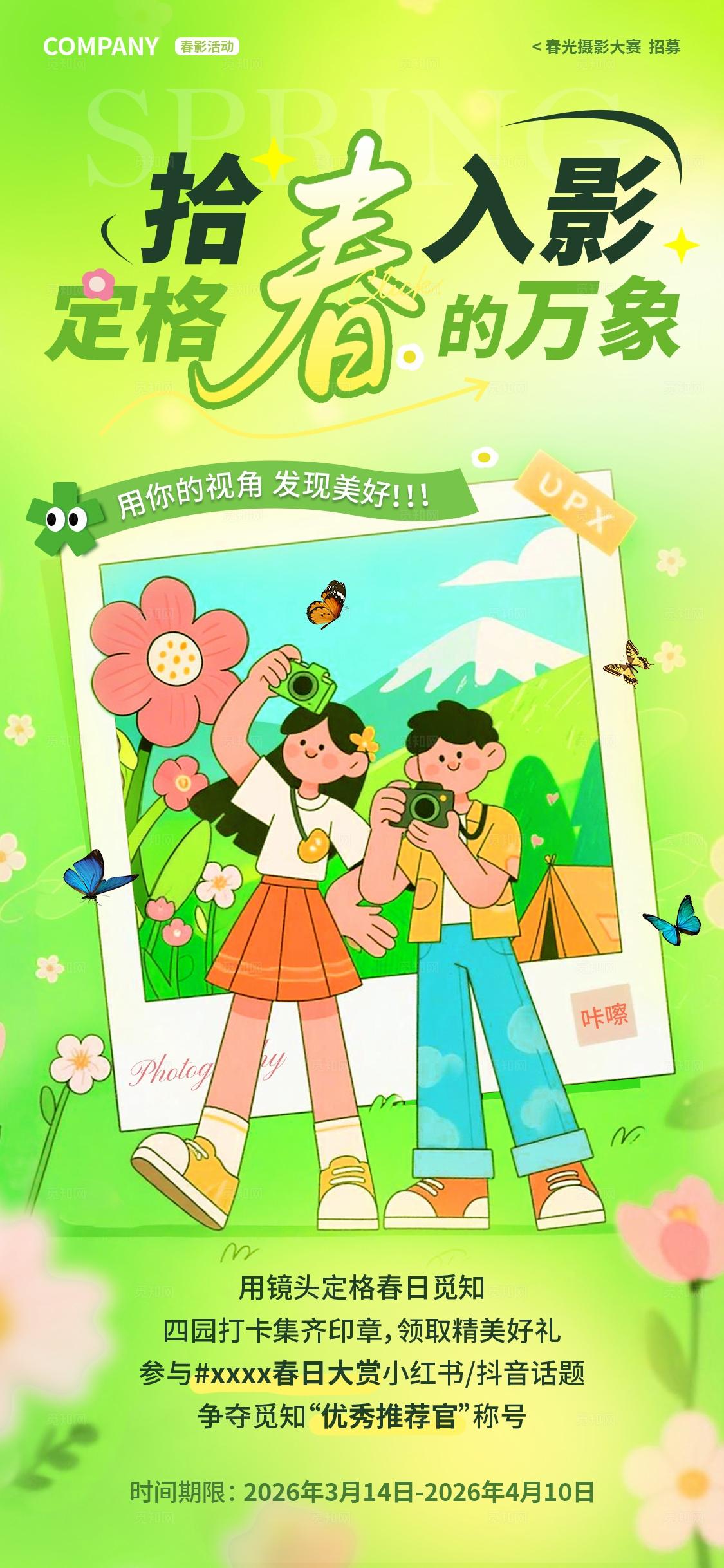 绿色弥散风春天促销活动春日摄影地产活动海报