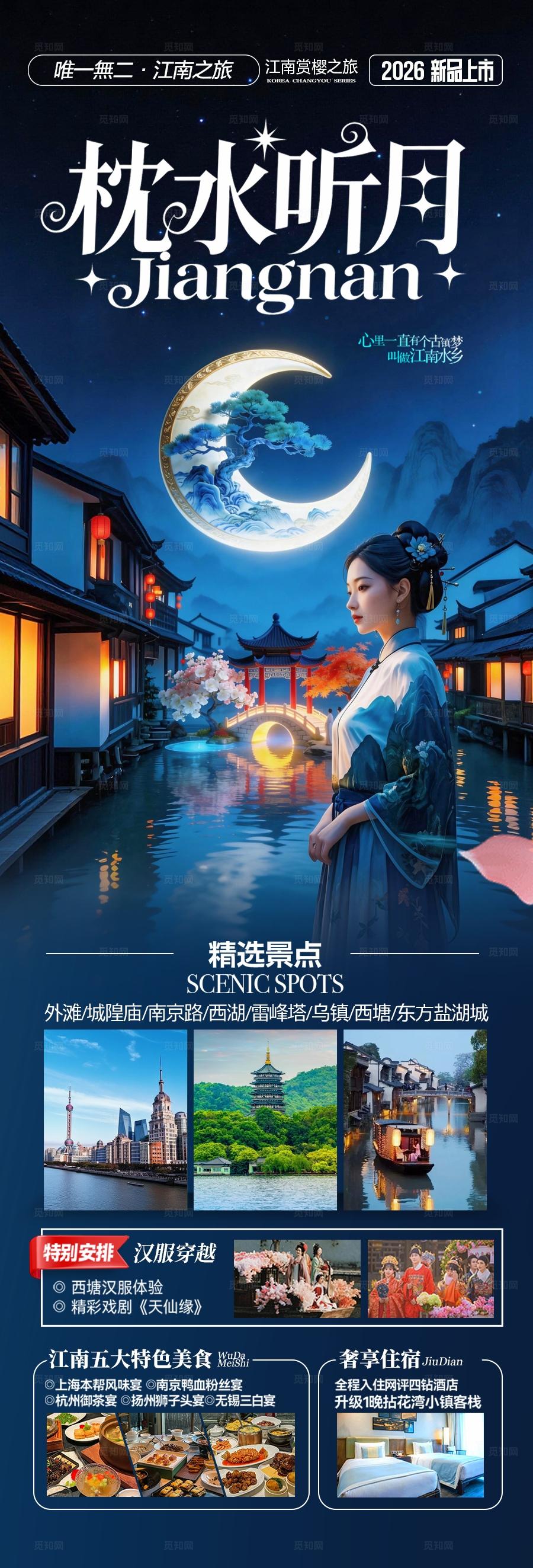 江南华东旅游海报水乡桂林贵州旅行春季春天