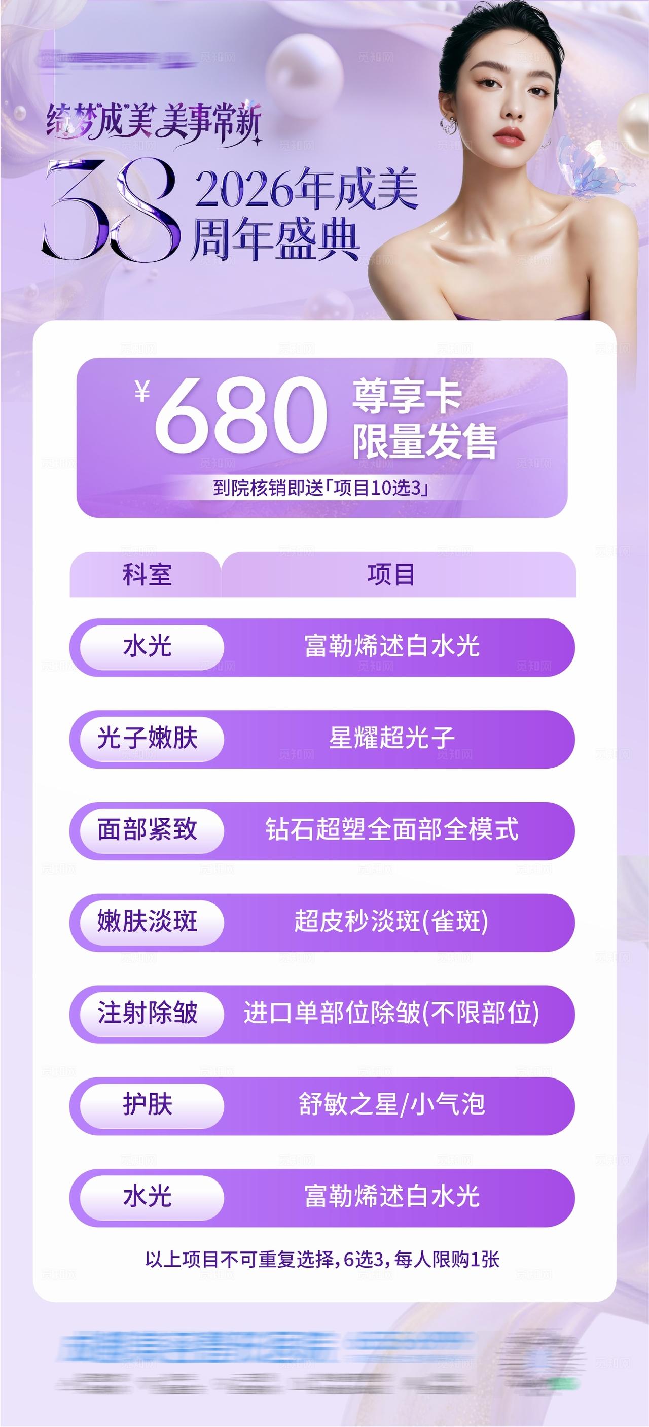 医美紫色限量活动政策卡项尊享卡长图海报
