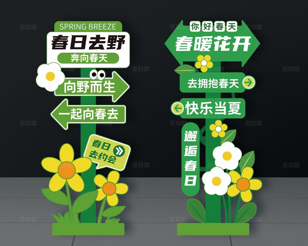 春天路牌春日指示牌春天指示牌春天活动指示牌美陈