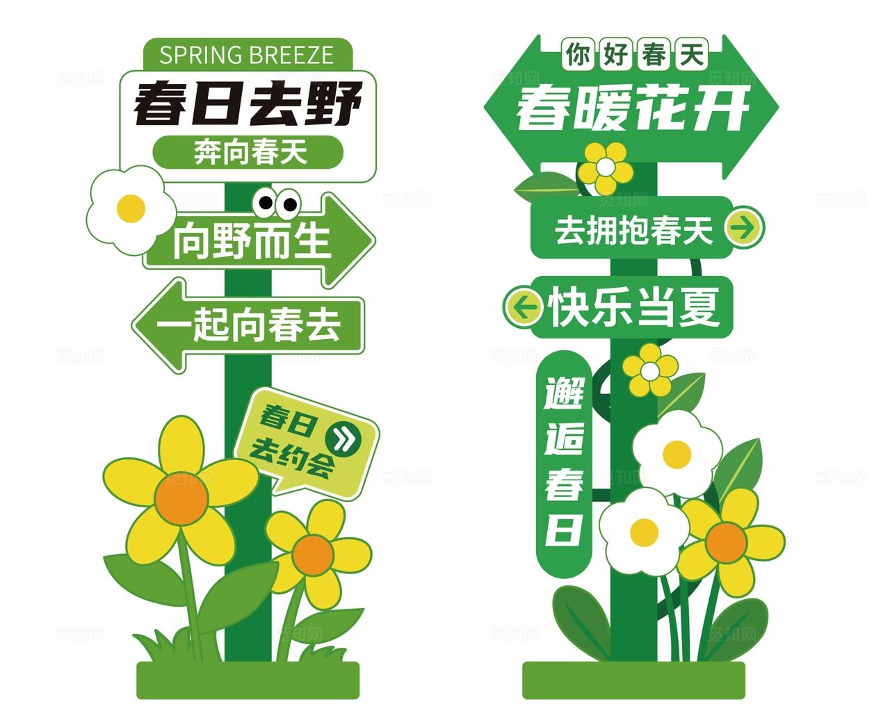 春天路牌春日指示牌春天指示牌春天活动指示牌美陈