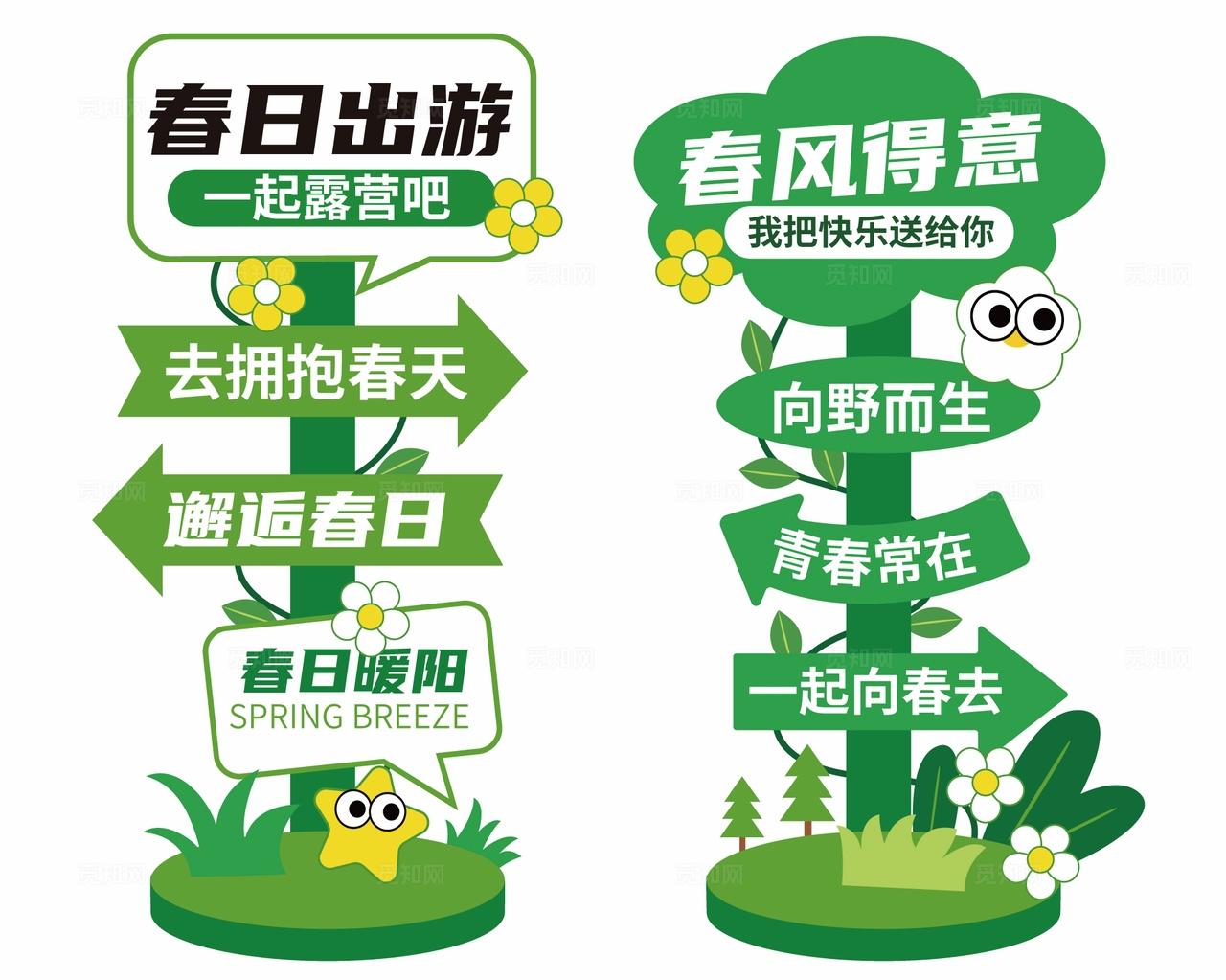 春天路牌春日指示牌春天露营指示牌