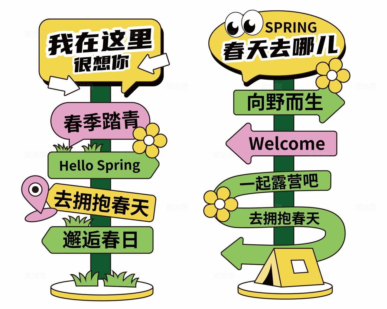 春日踏青路牌春日指示牌春天露营指示牌