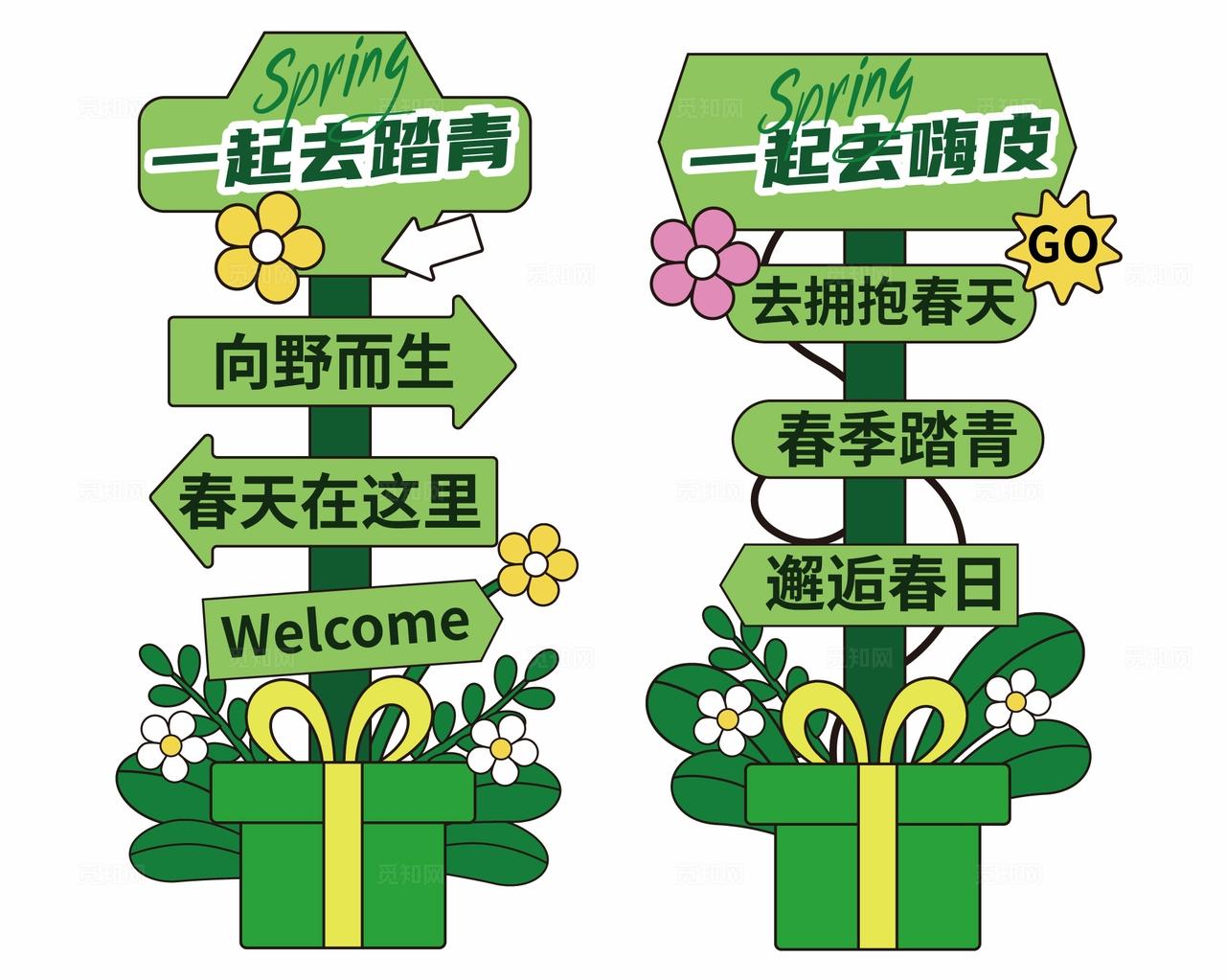 春游露营路牌春日指示牌春天露营指示牌