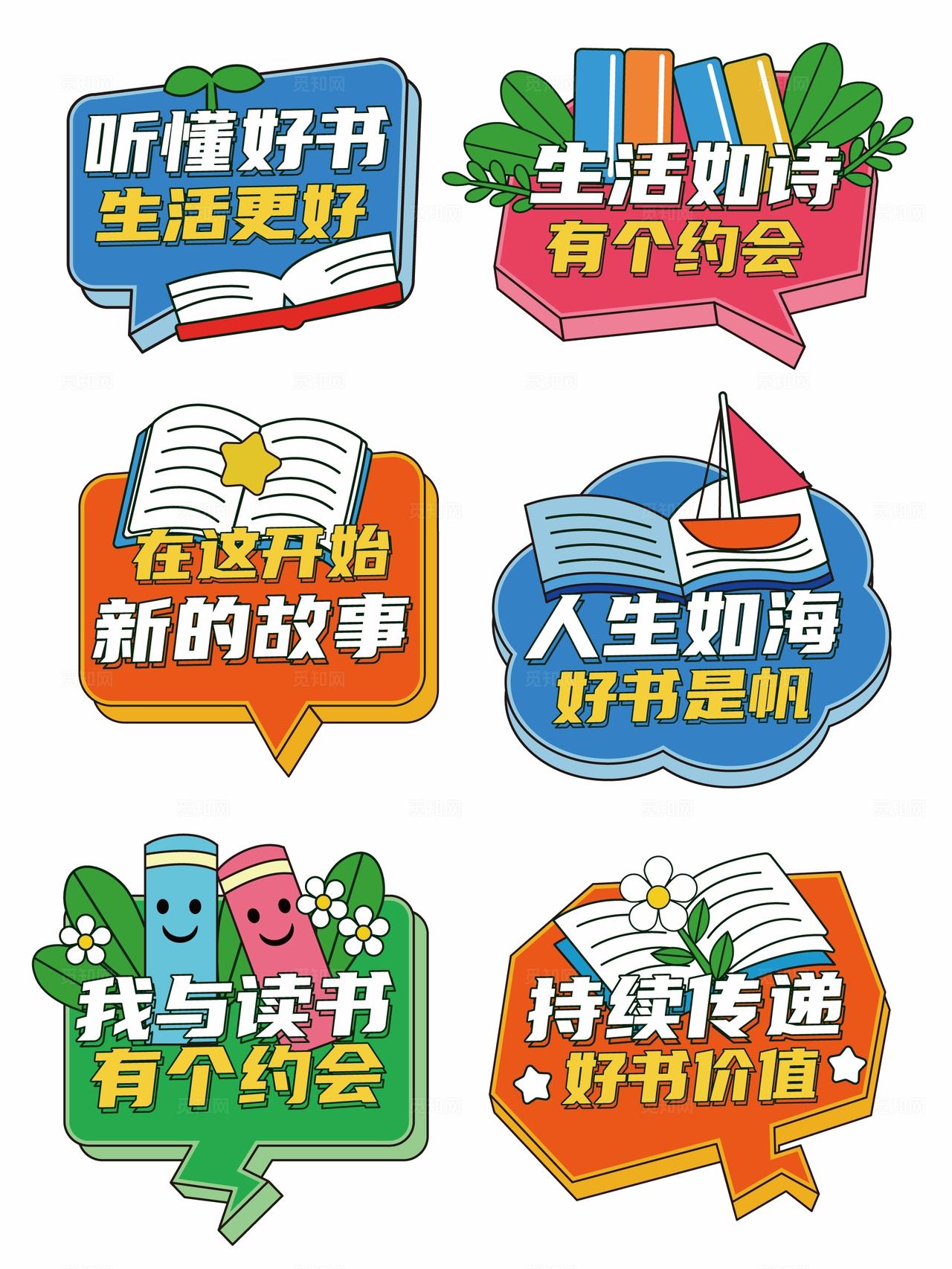 读书手举牌图书馆阅读手举牌读书日手举牌