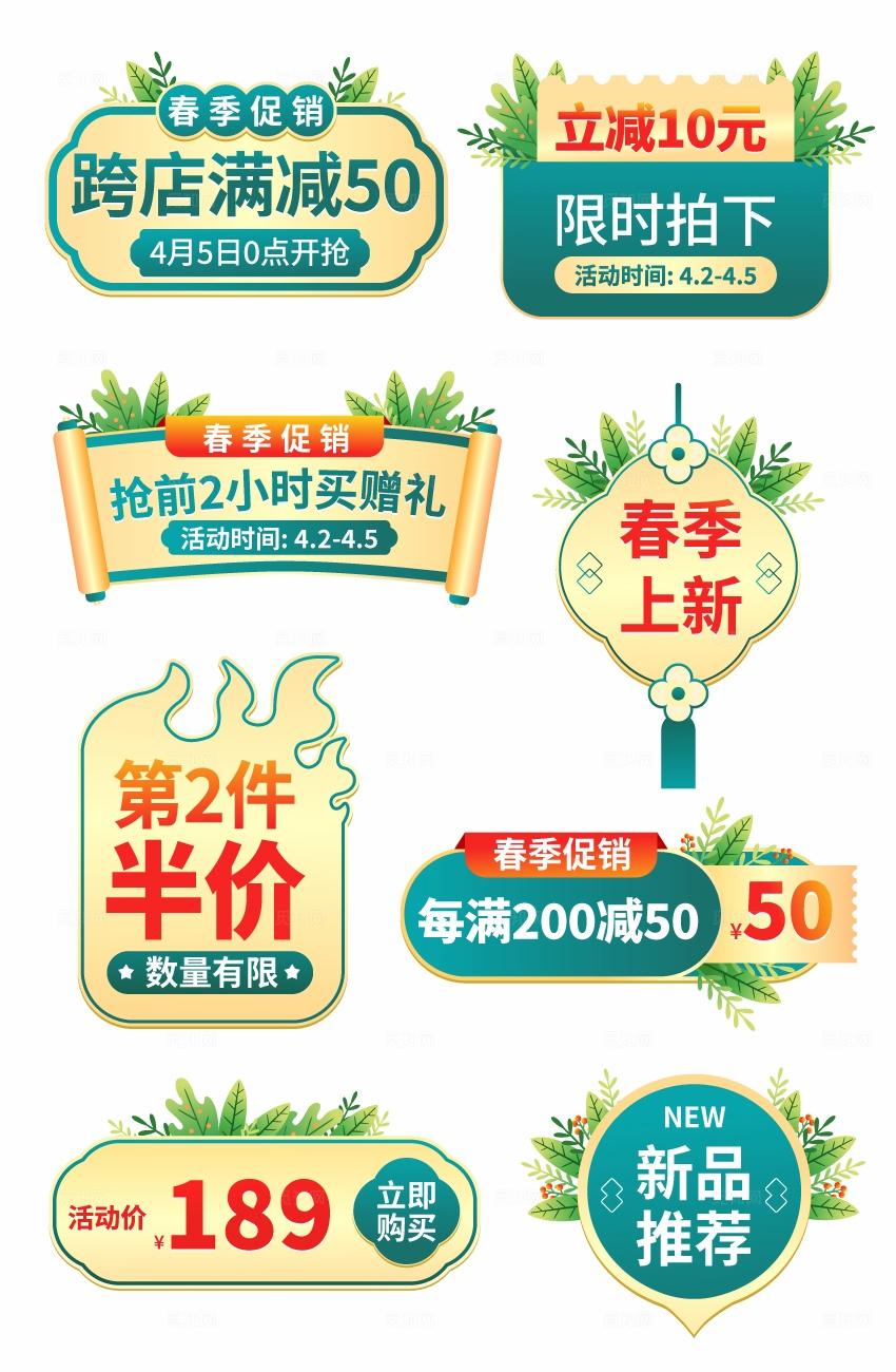 绿色春季活动标签主图标签爆炸贴促销标签