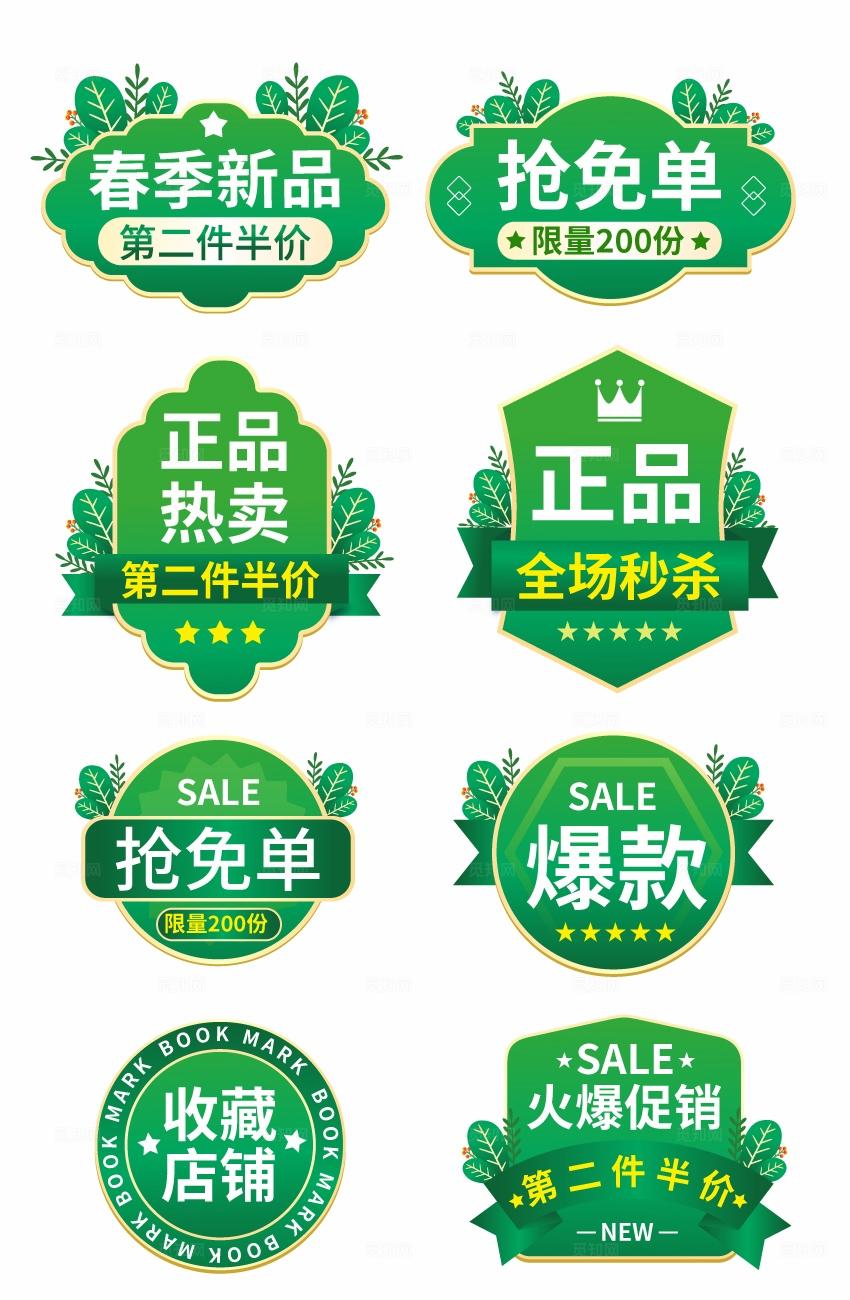 绿色电商标签爆炸贴春季标签促销标签主图标签