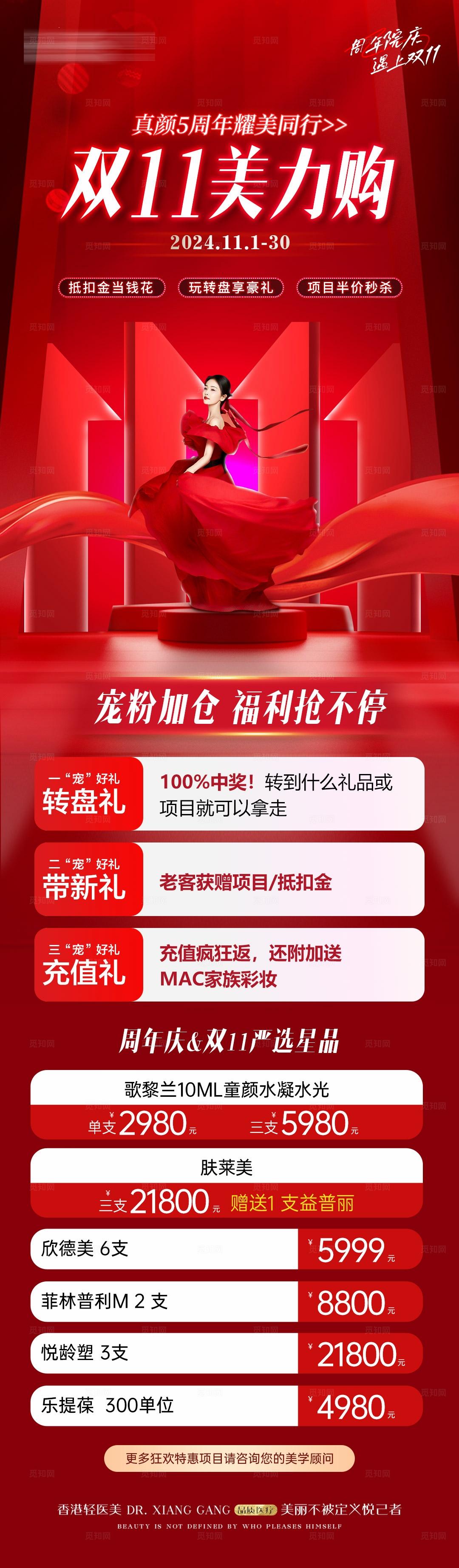 医美双11周年庆活动优惠