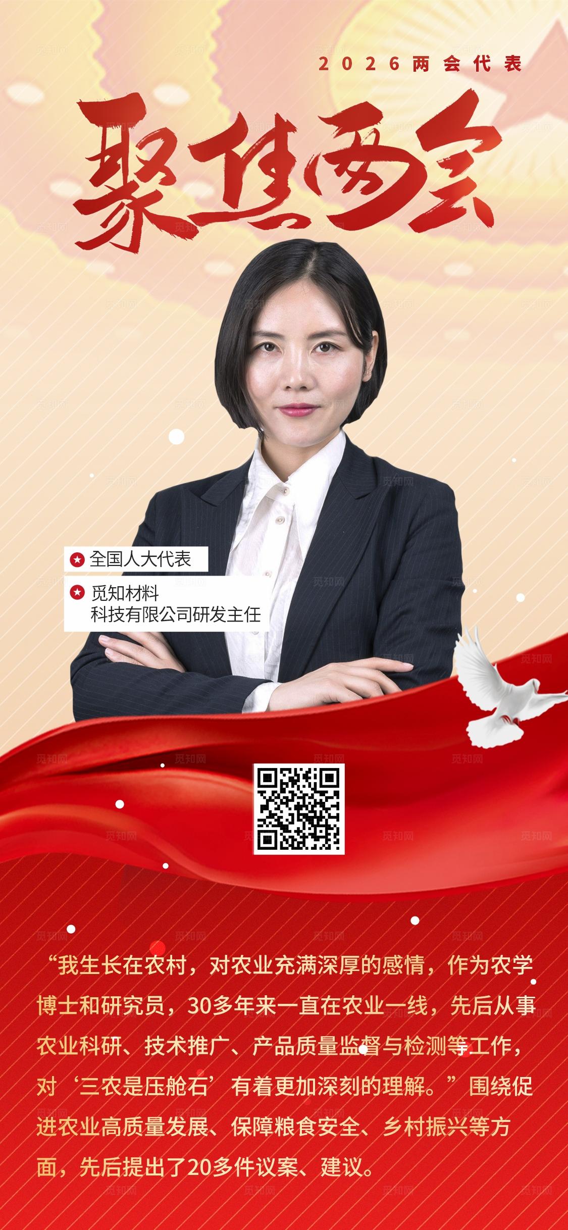 红色党建2026年全国两会人物介绍宣传海报