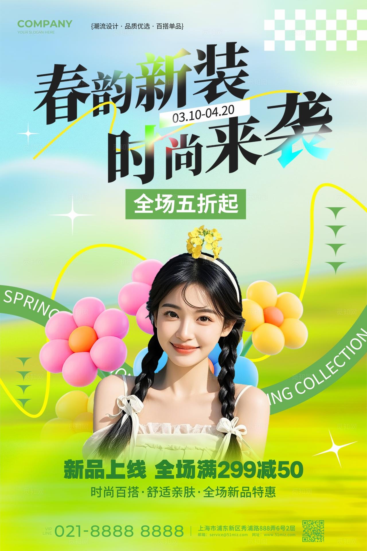 动态模糊风春季服装上新文案海报春季新品