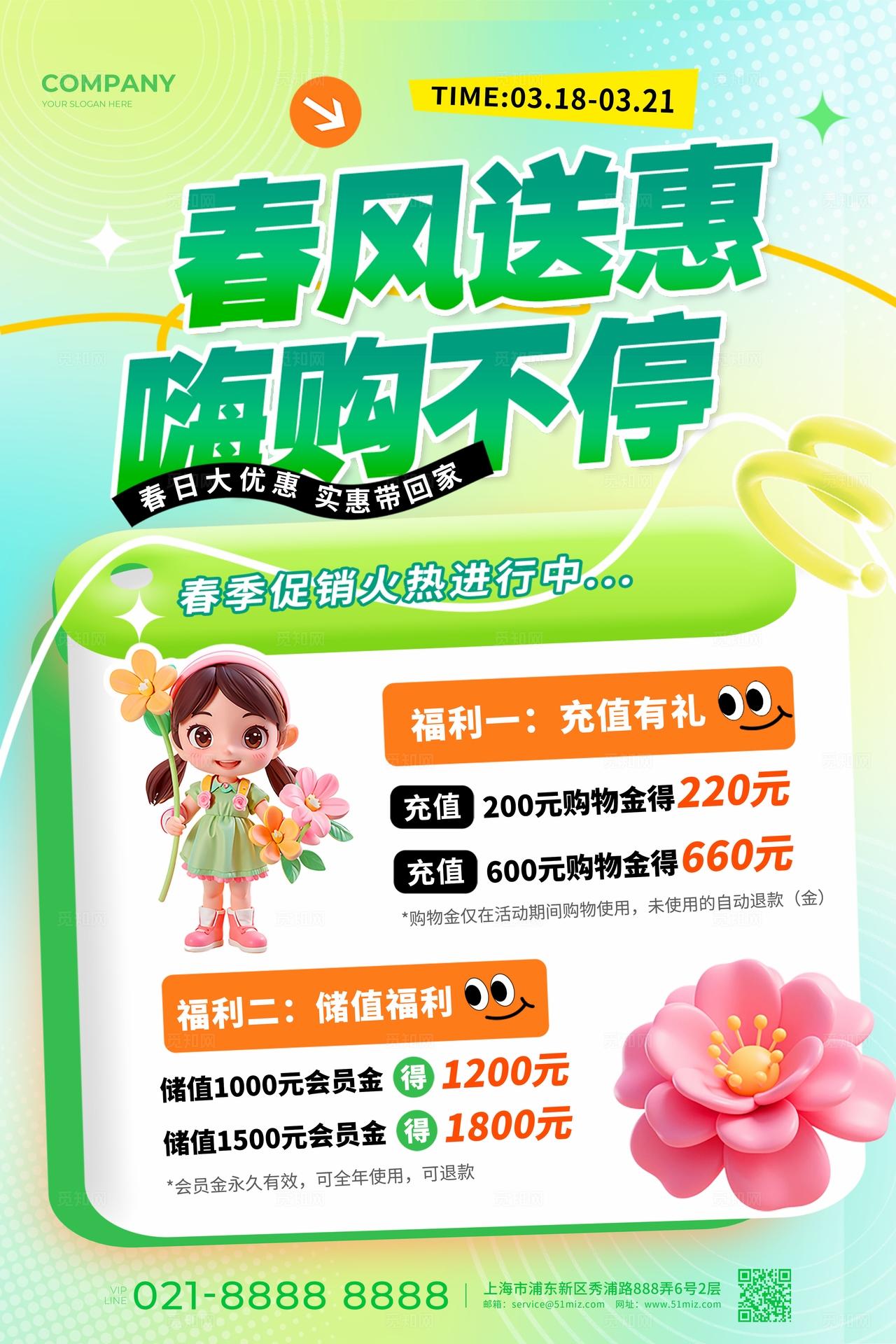 3D风春季促销活动文案海报春日活动海报