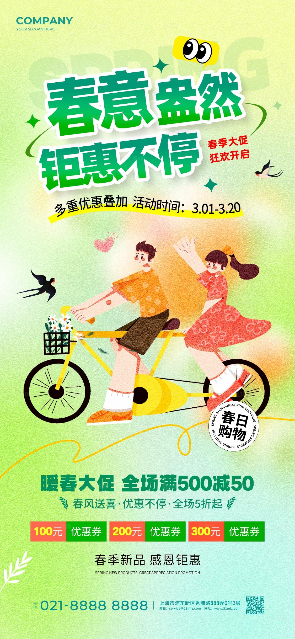 弥散风春季促销活动宣传海报春日活动海报