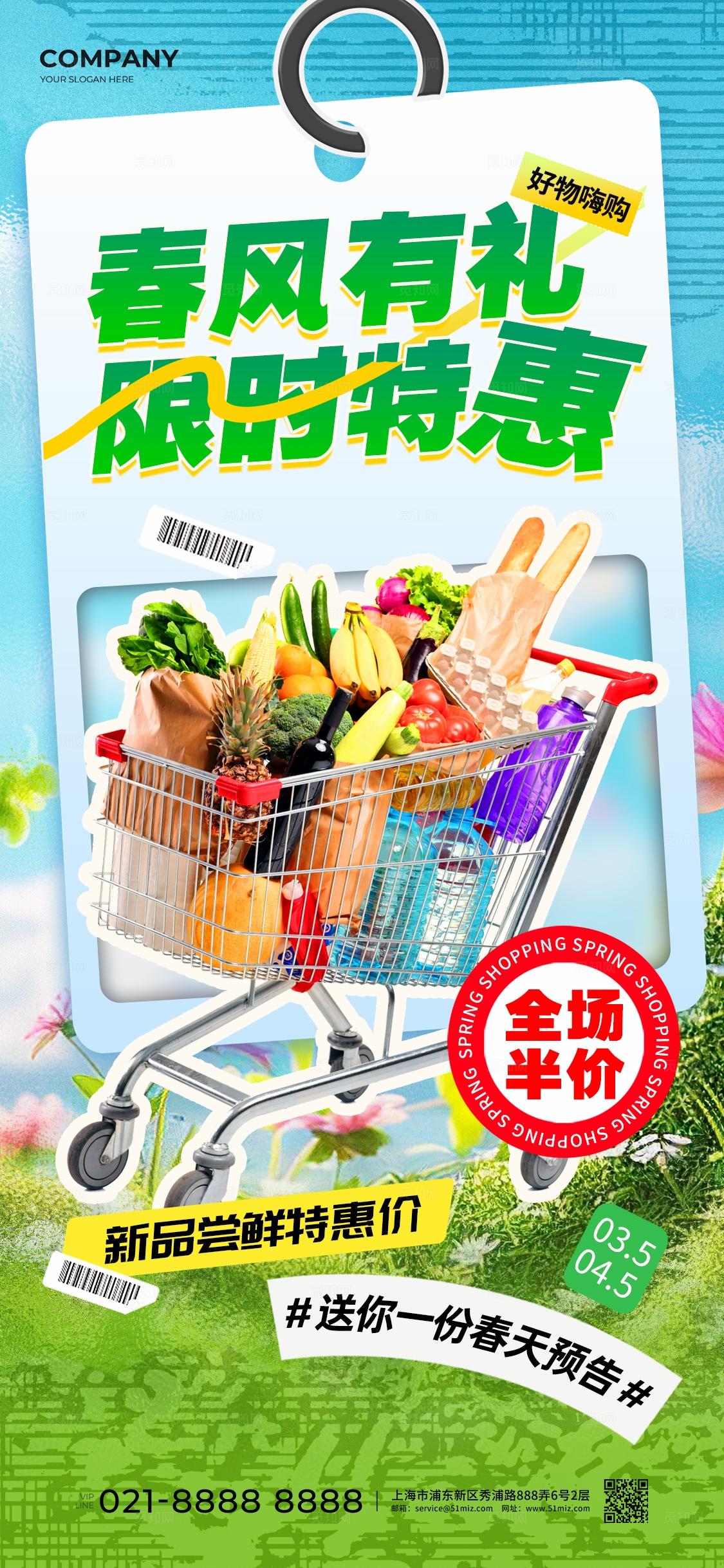 实拍风春季促销活动宣传海报春日活动海报