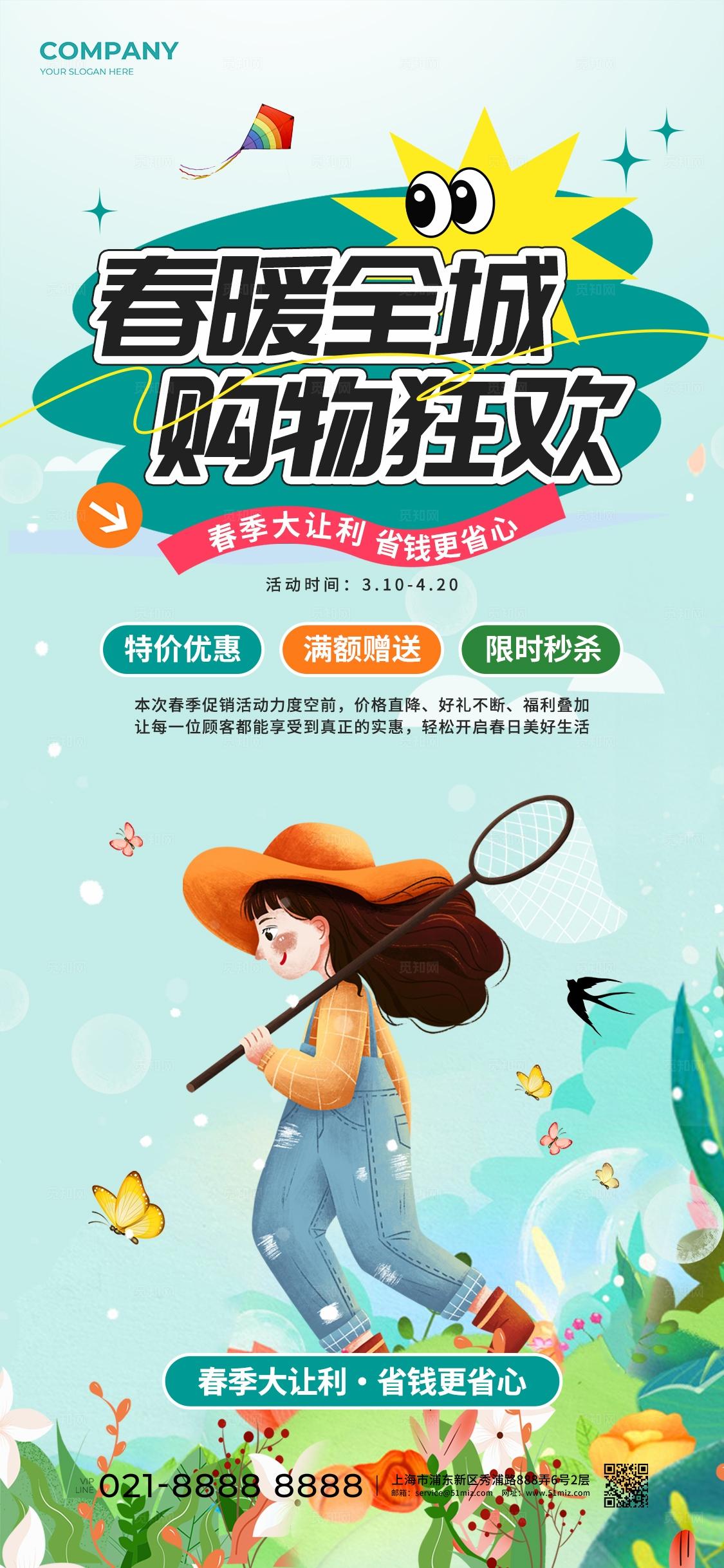 插画风春季促销活动宣传海报春日活动海报