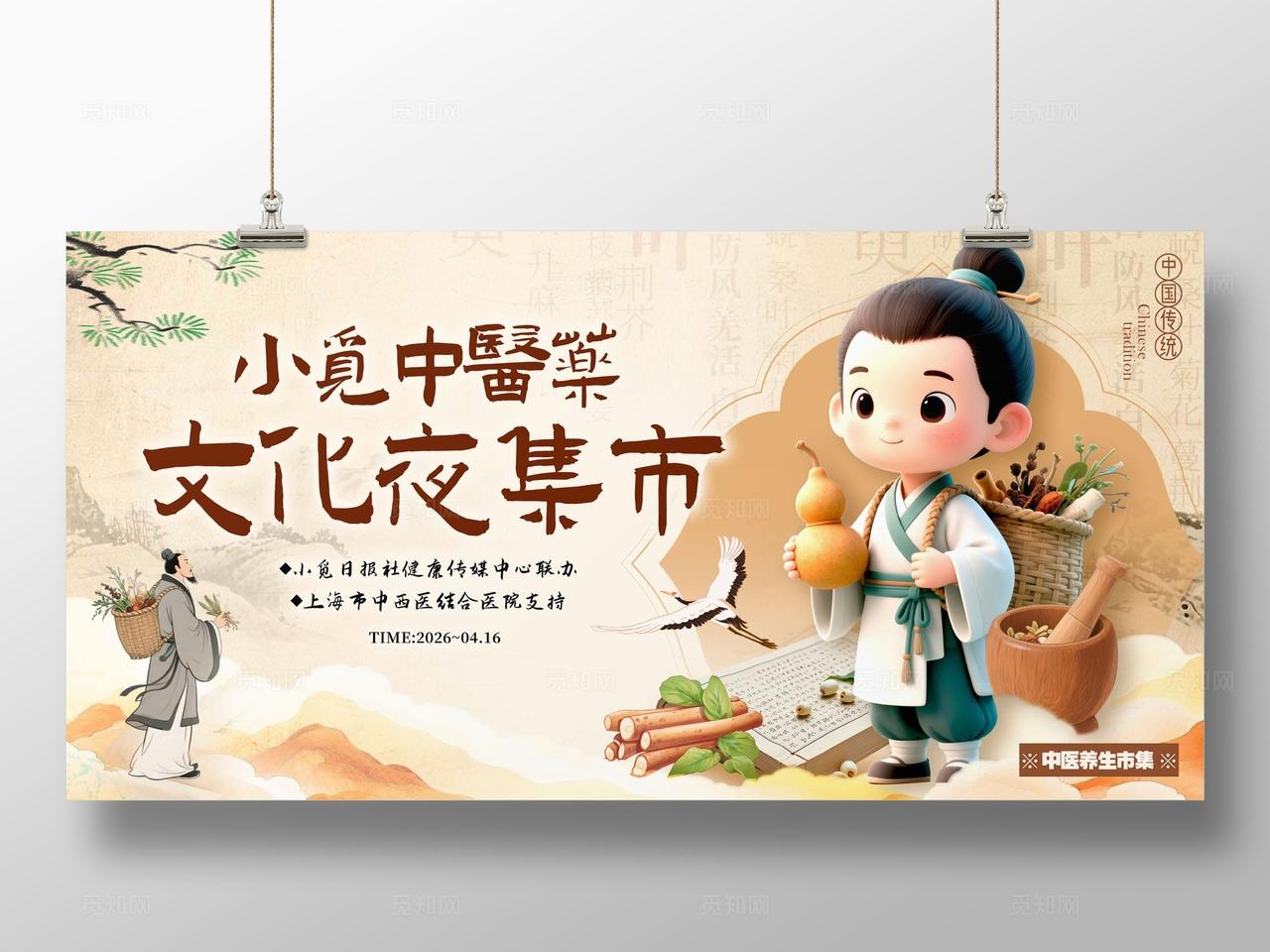 卡其色古风风格中医夜市活动kv中医kv中医物料kv