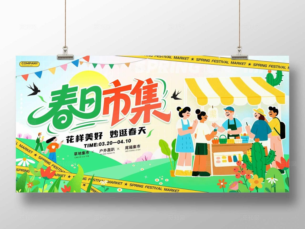 渐变色扁平插画风格春日市集春日活动市集kv春天KV市集KV