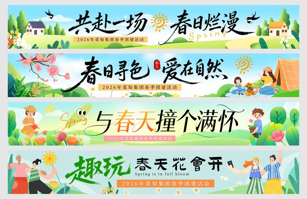 绿色小清新春天横幅春天春季条幅