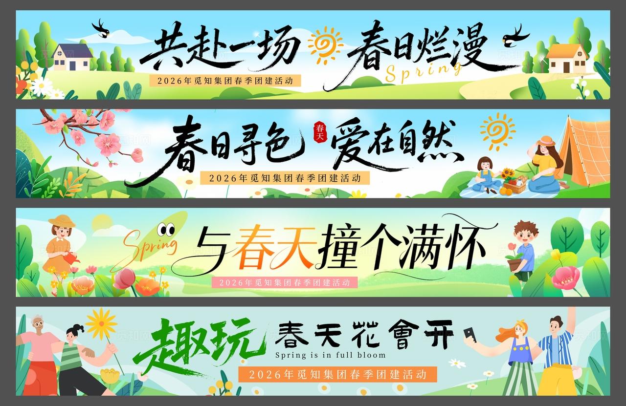 绿色小清新春天横幅春天春季条幅