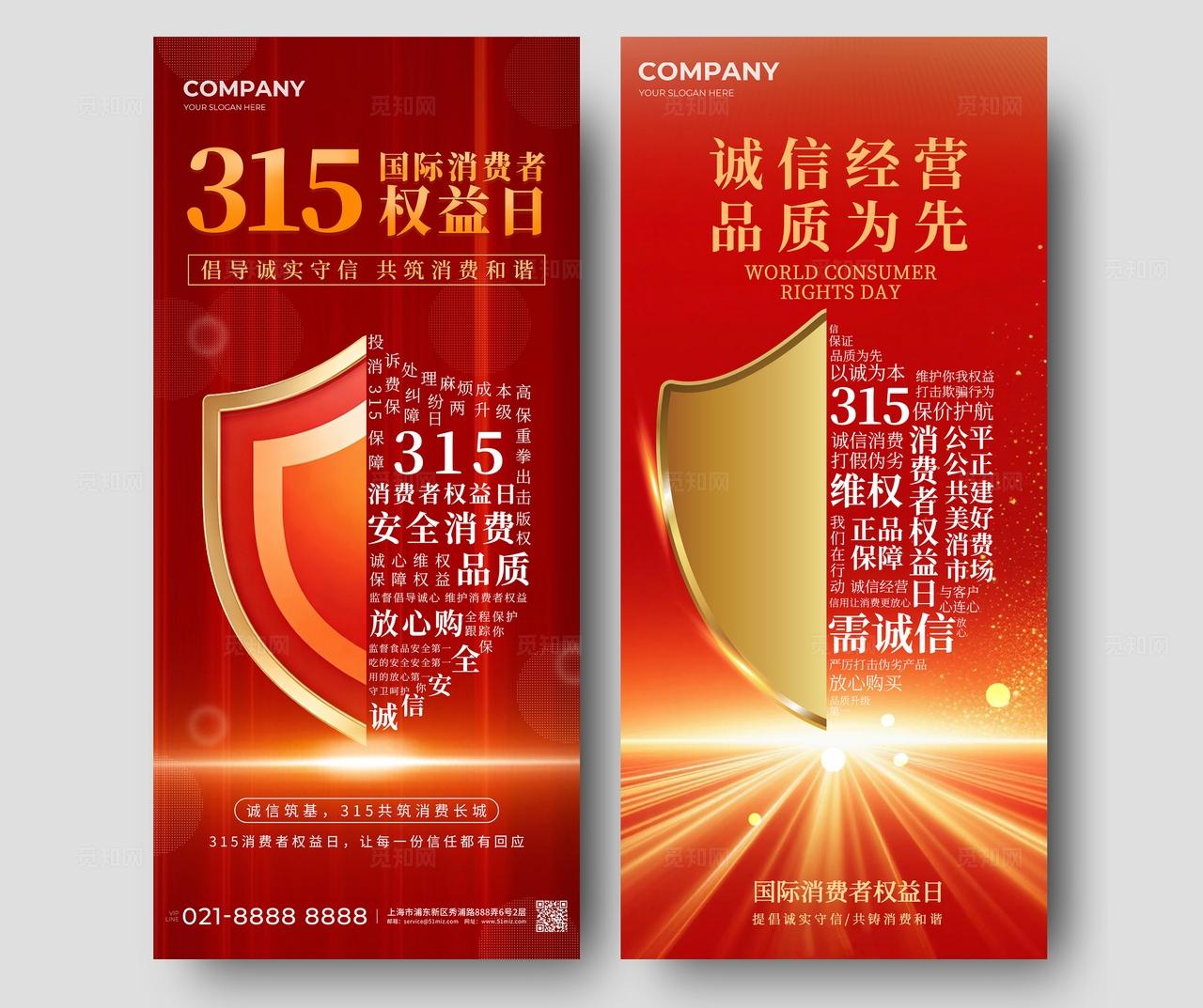 红色创意315国际消费者权益日手机海报套图宣传