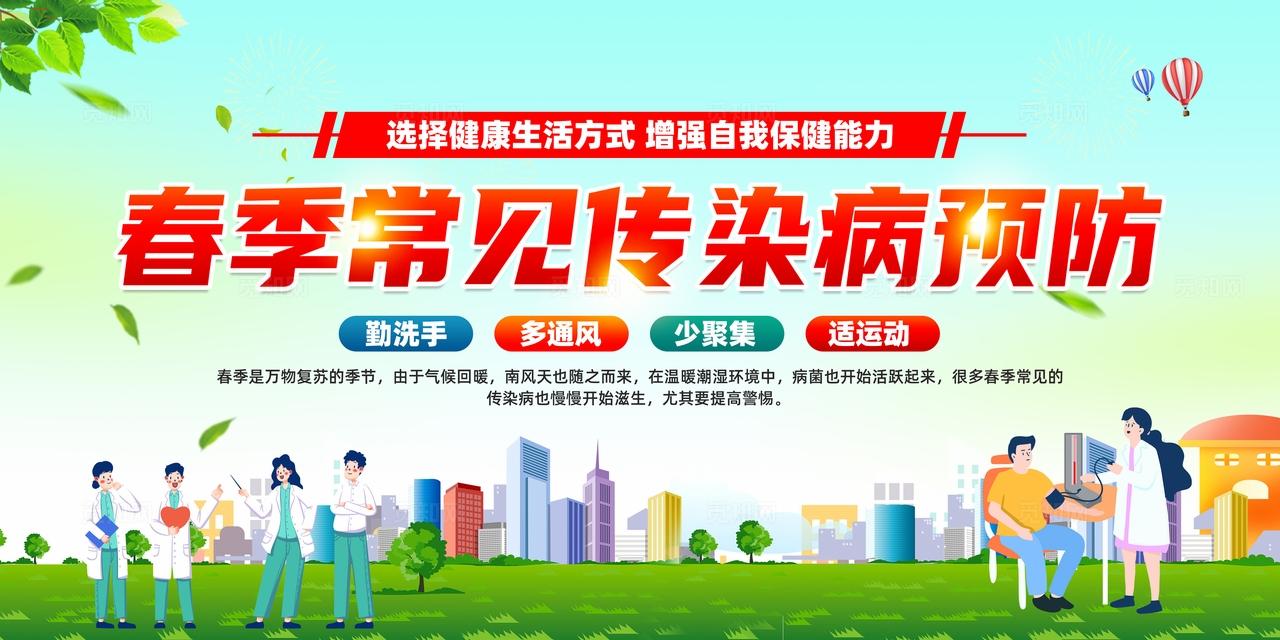 绿色简约春季常见传染病预防春季传染病预防宣传栏