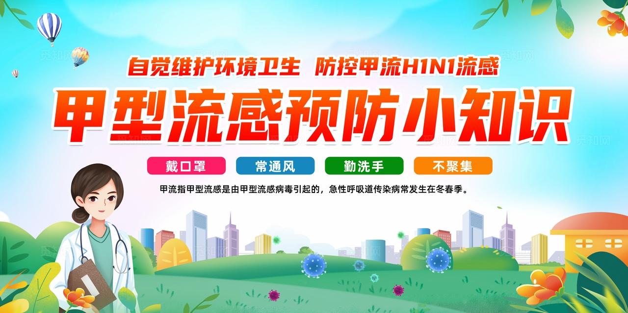 绿色卡通甲型流感预防小知识春季传染病预防宣传栏