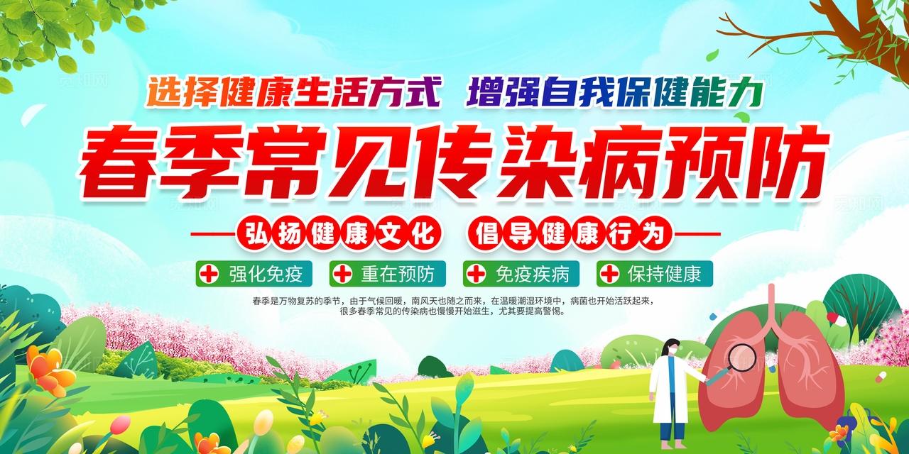 绿色简约春季常见传染病预防春季传染病预防宣传栏