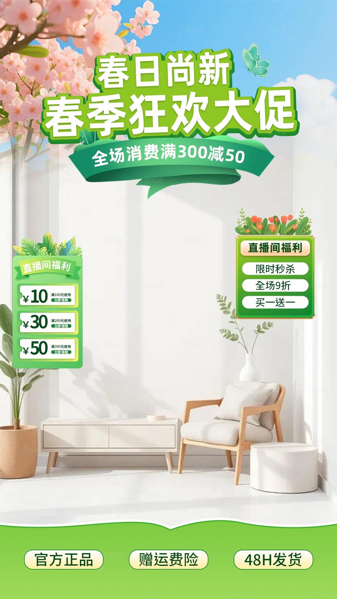 清新春季促销直播背景