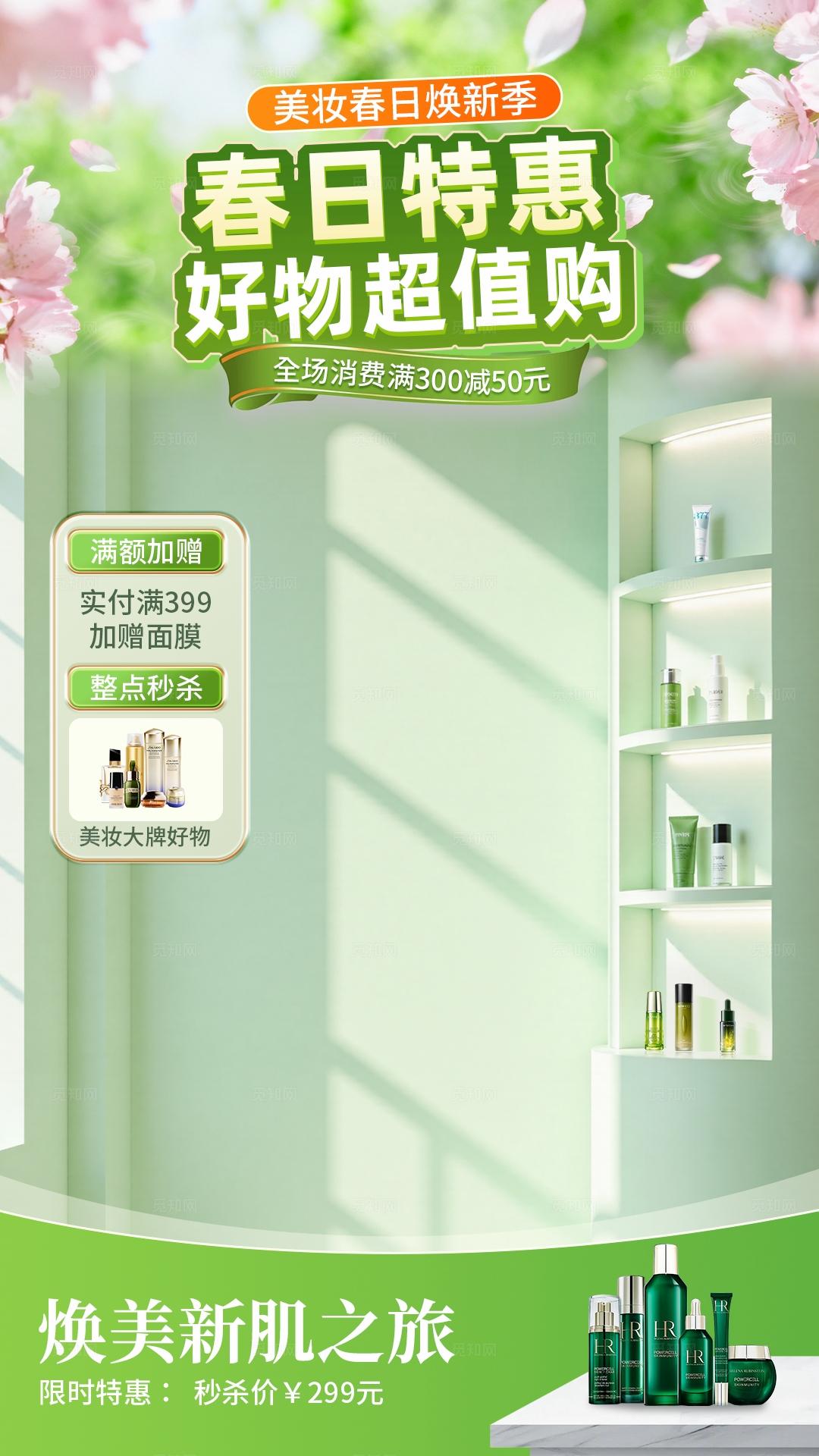 绿色温馨春日好物直播背景