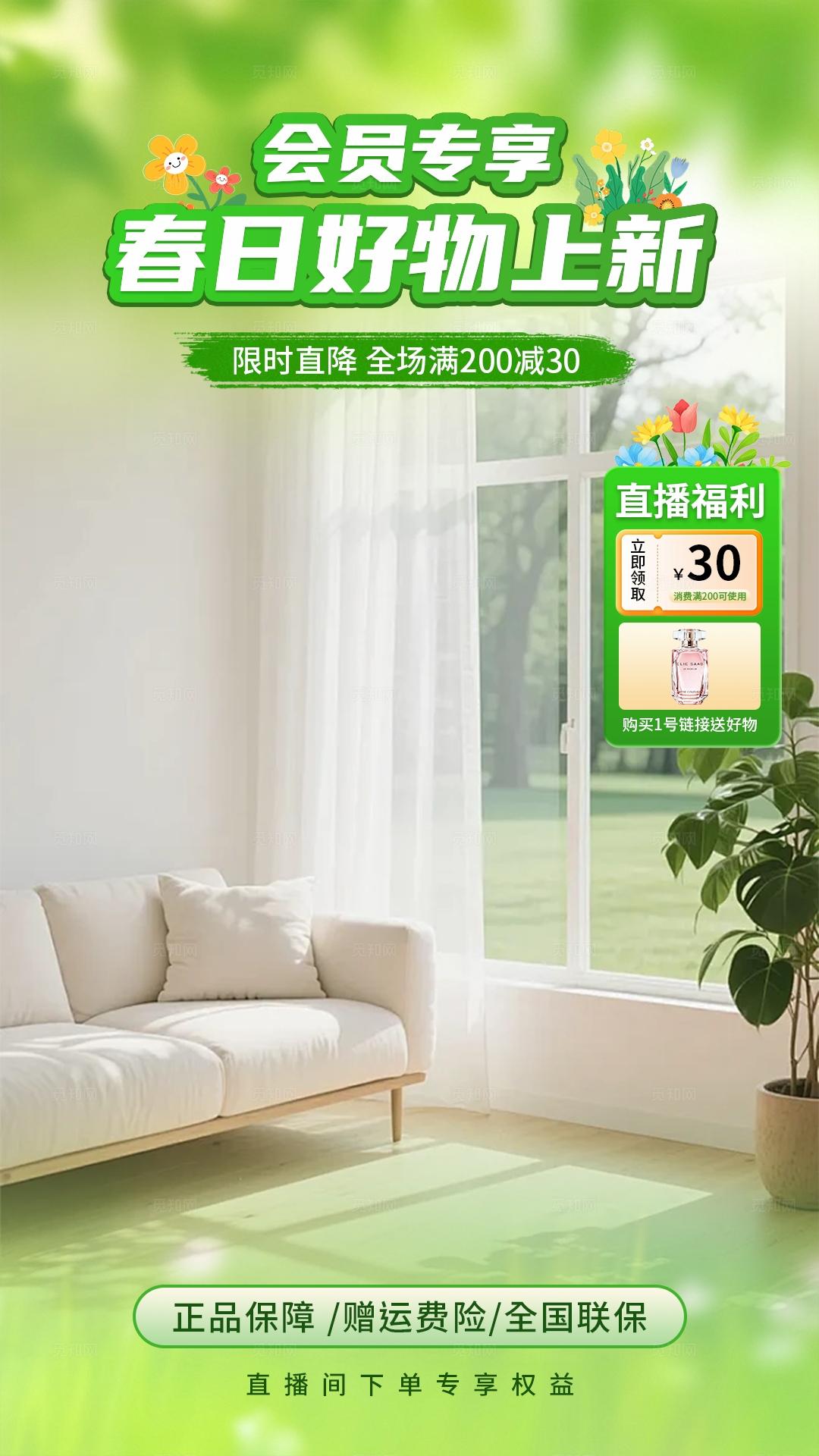 绿色清新春日好物直播贴片