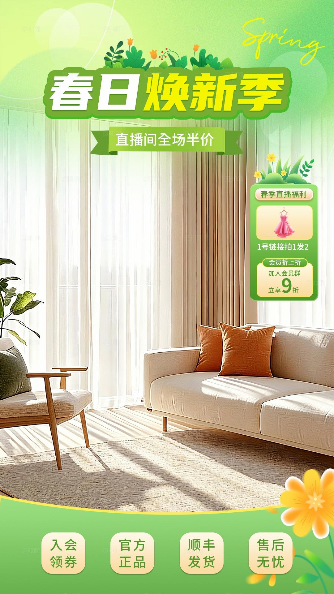 绿色清新春日焕新直播背景贴片