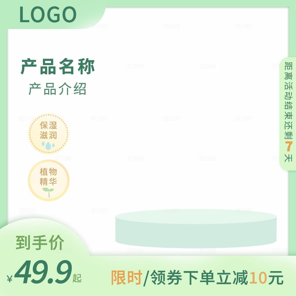 绿色电商主图模板
