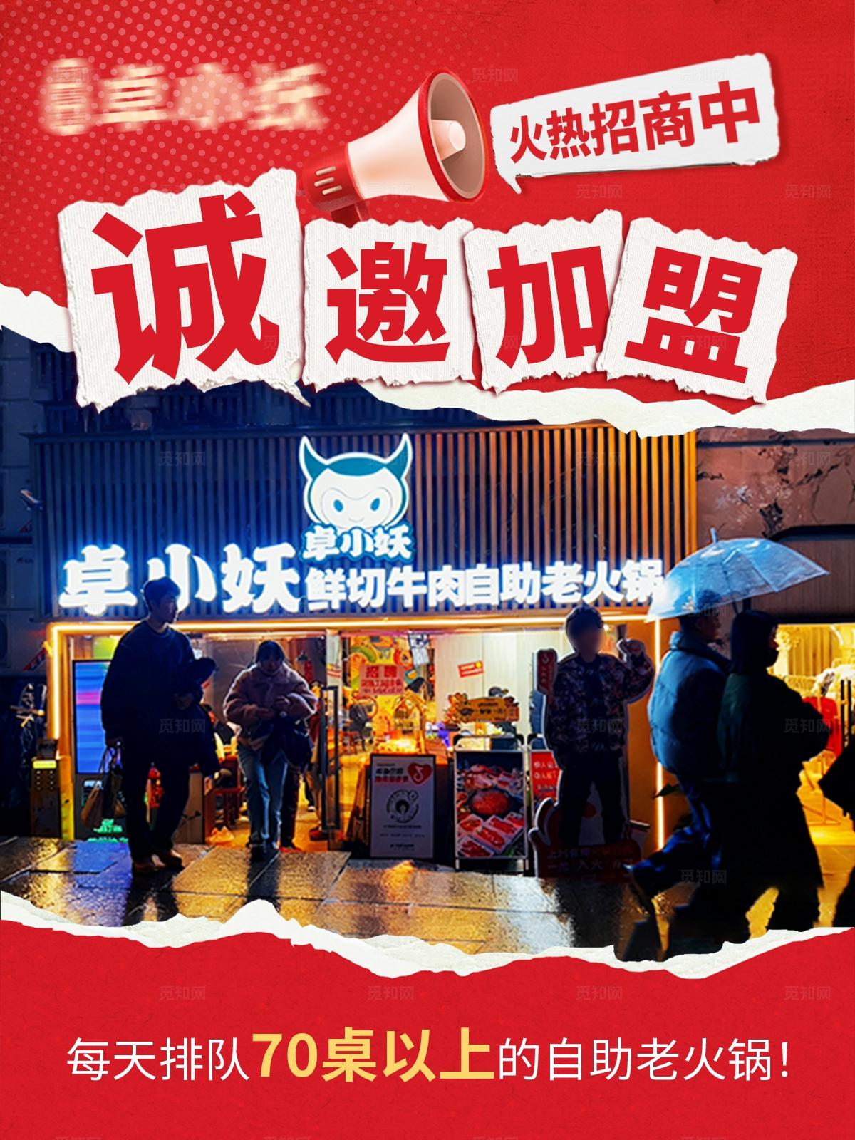 喜庆红色诚邀加盟招商小红书封面图