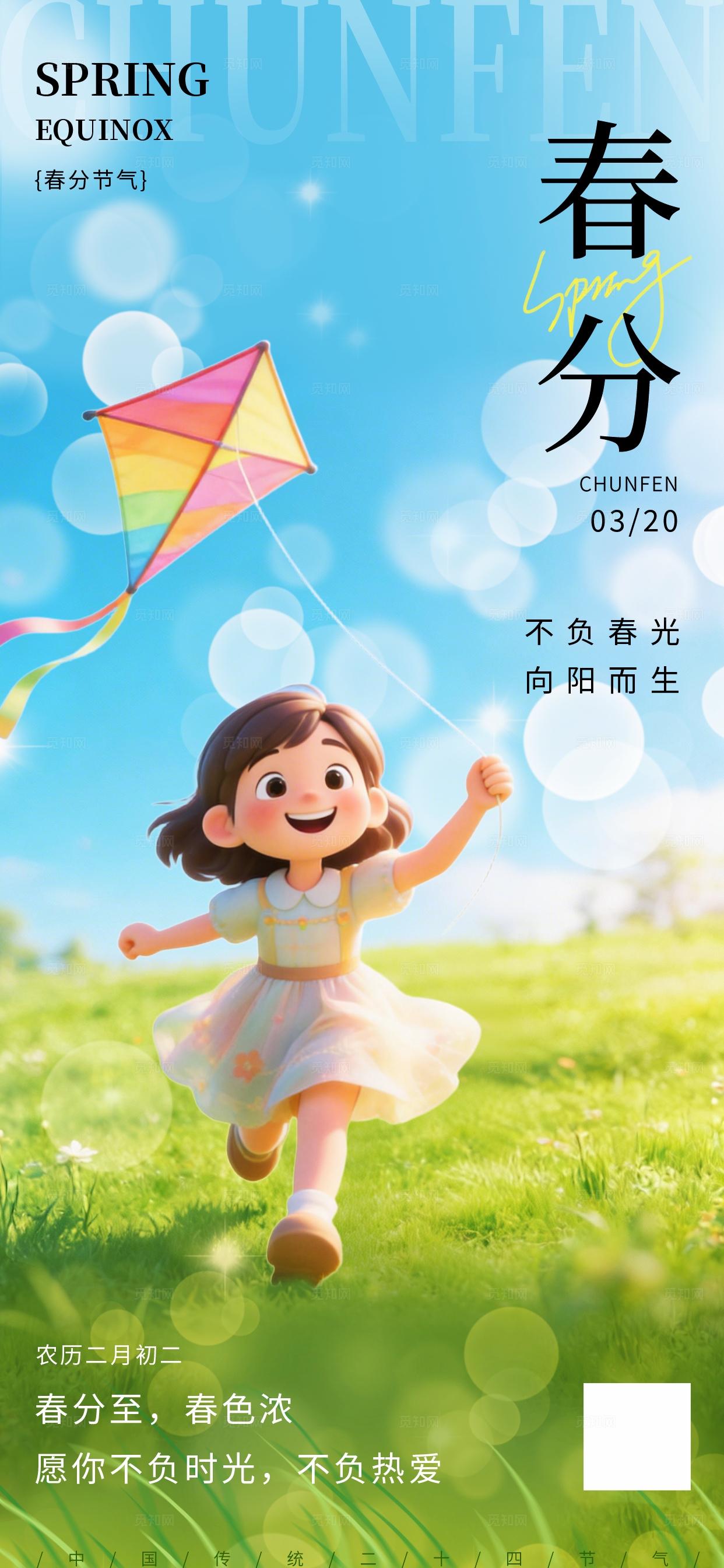 3D绿色清新春分节气二十四节气创意海报