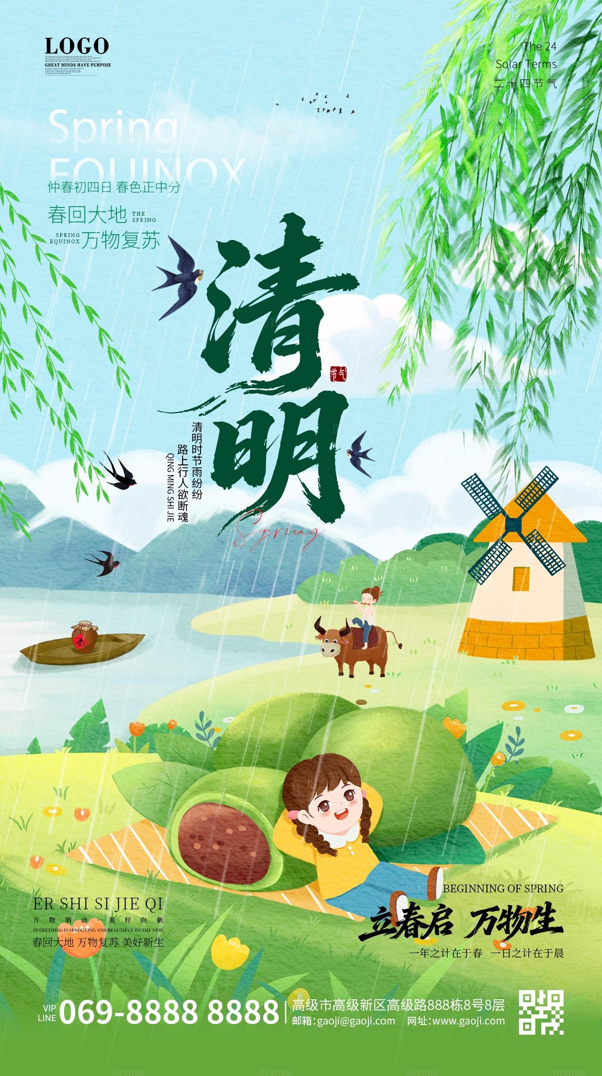春季春游小清新卡通女孩清明踏青吃青团插画清明节宣传手机海报