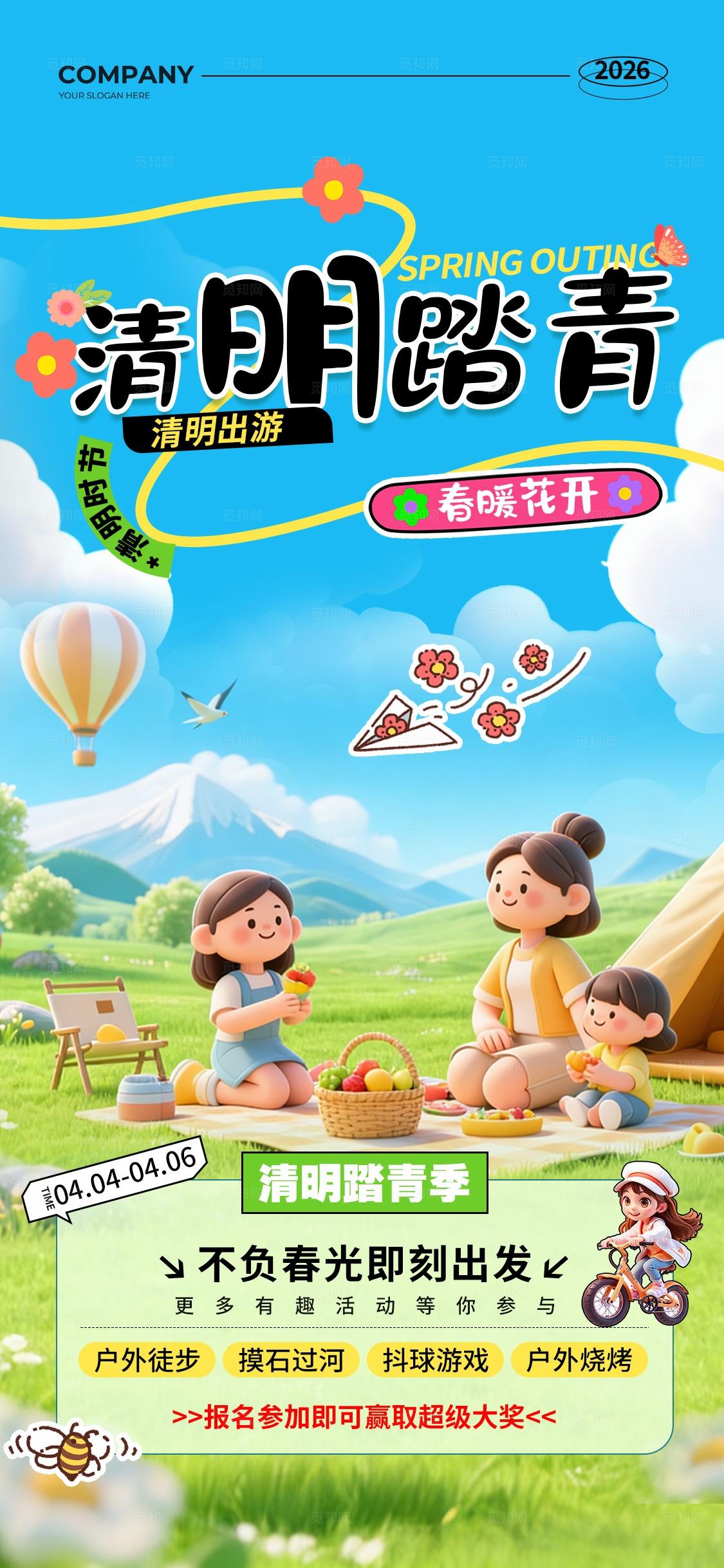 3D卡通风清明节踏青活动促销手机海报套图