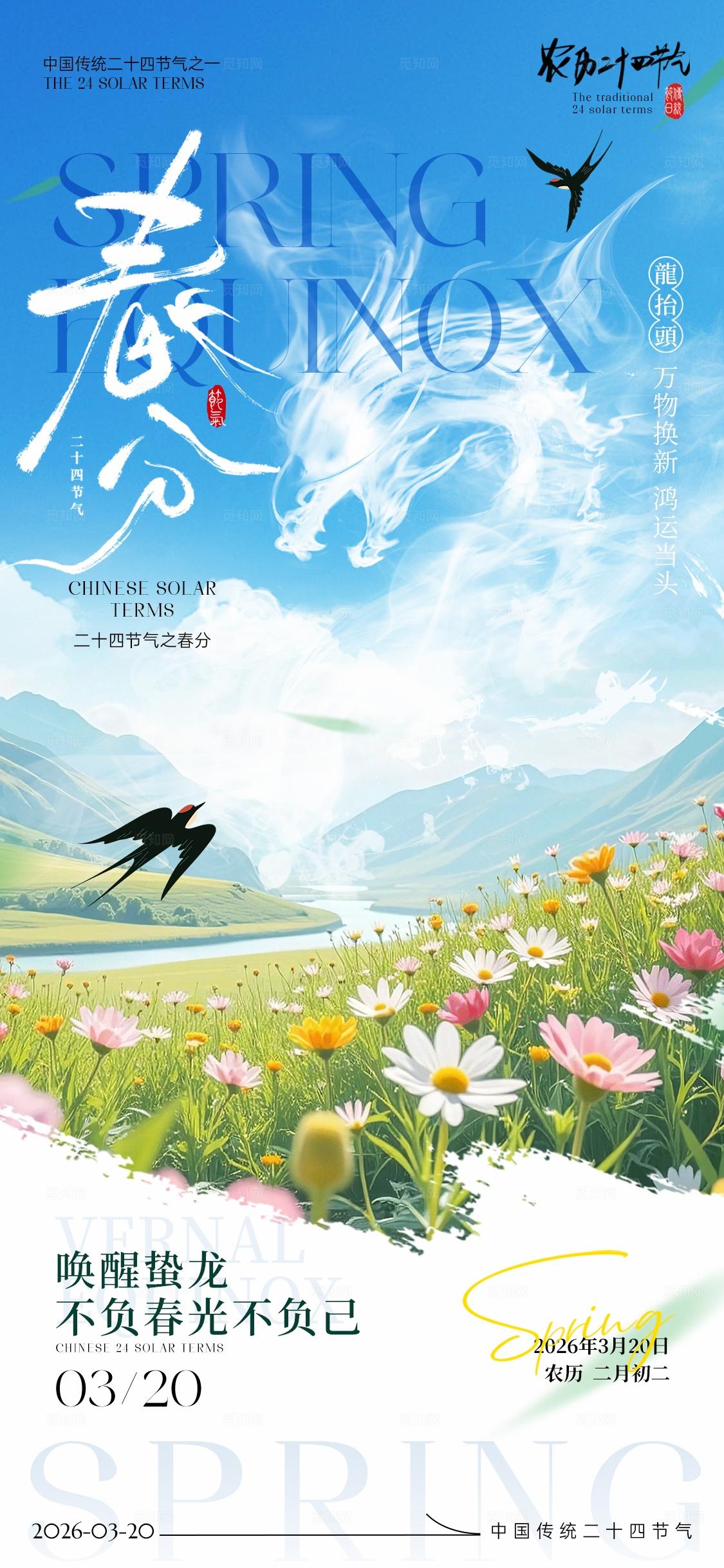二月二春分龙抬头宣传海报