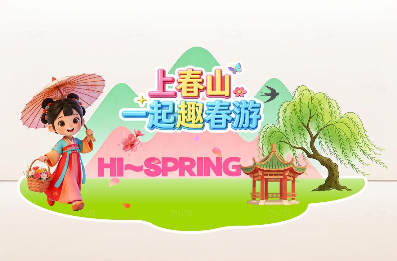 蓝绿色清新春季春天春游旅行踏青活动赏花户外美陈