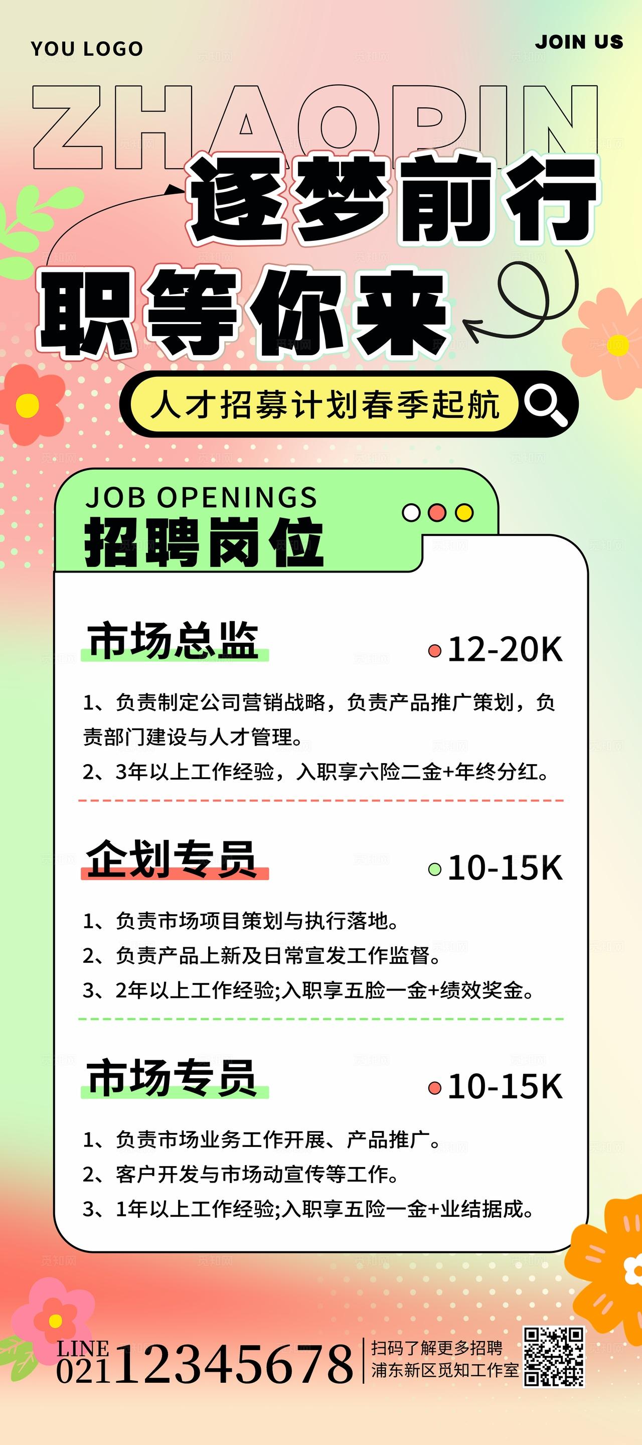 橙绿弥散渐变风春季人才招聘展架