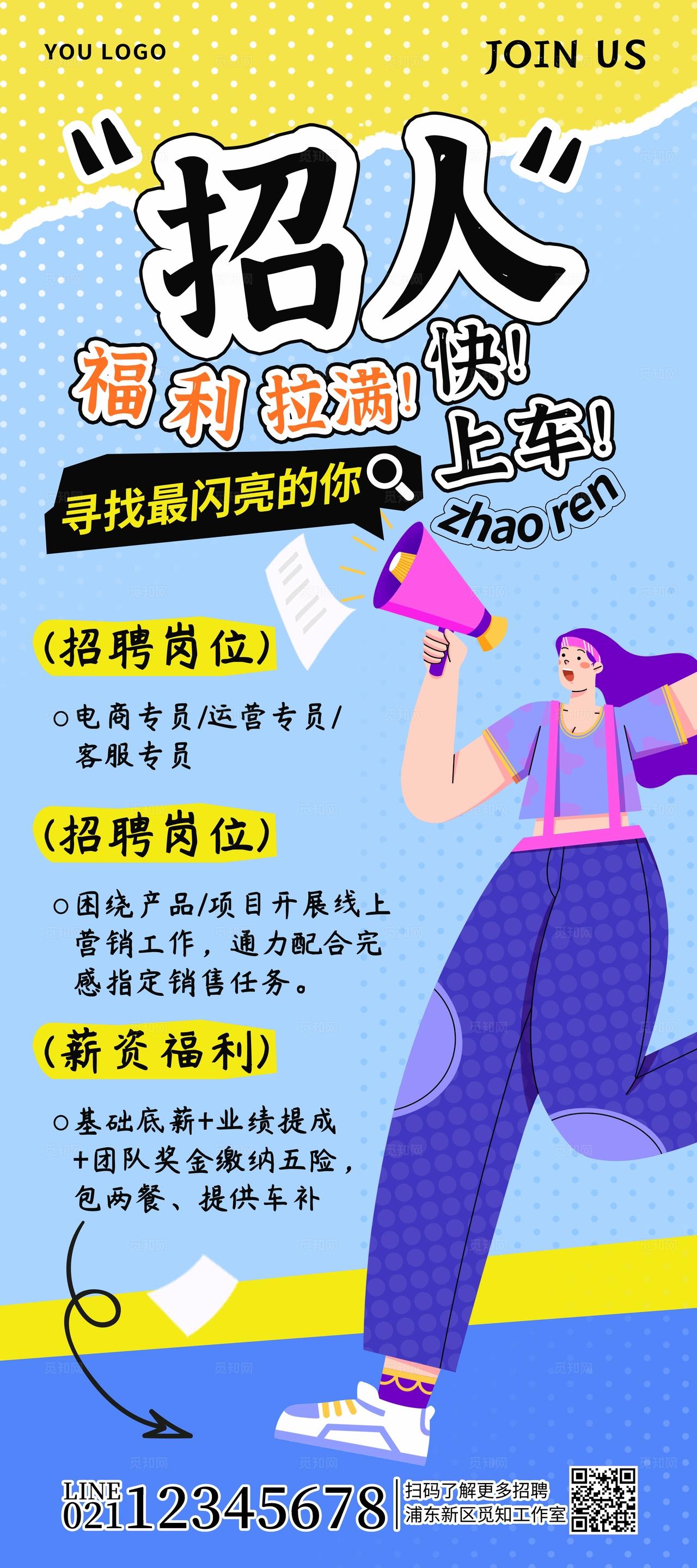 蓝黄色简约插画风春季招聘招人展架