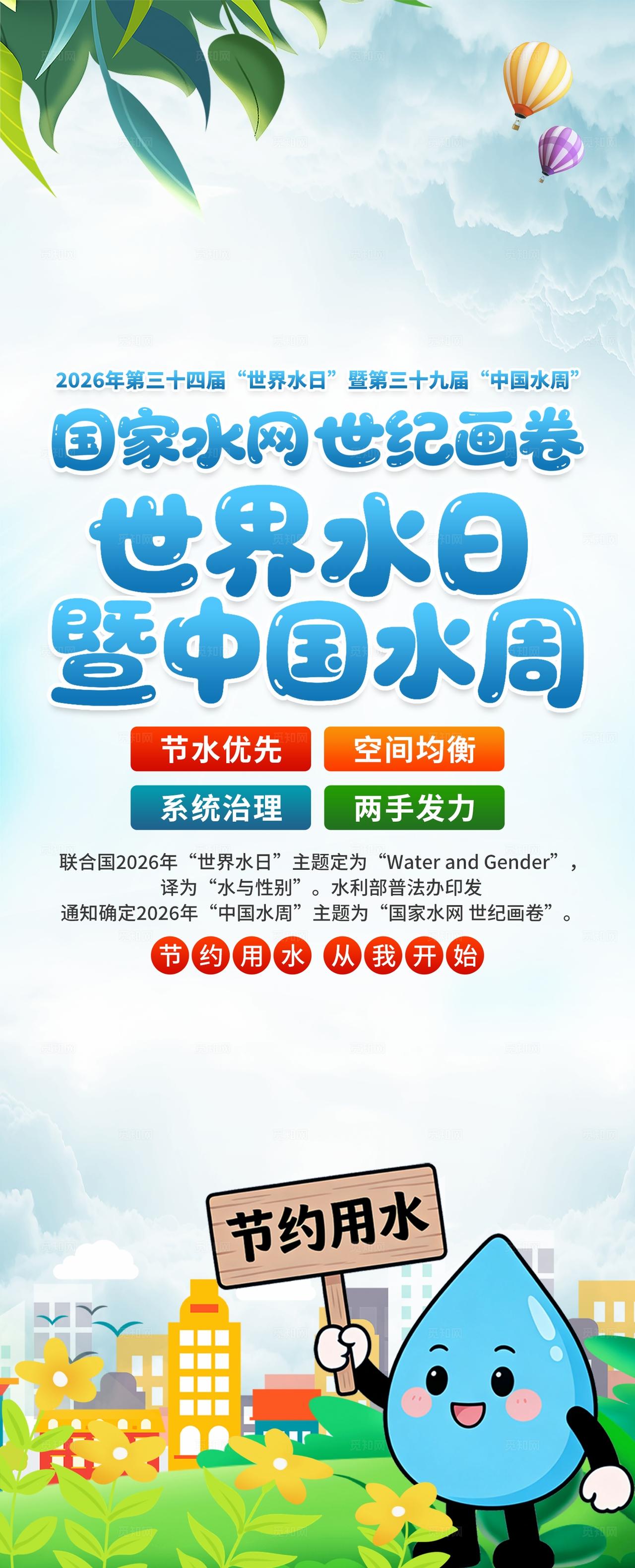 2026年中国水周易拉宝