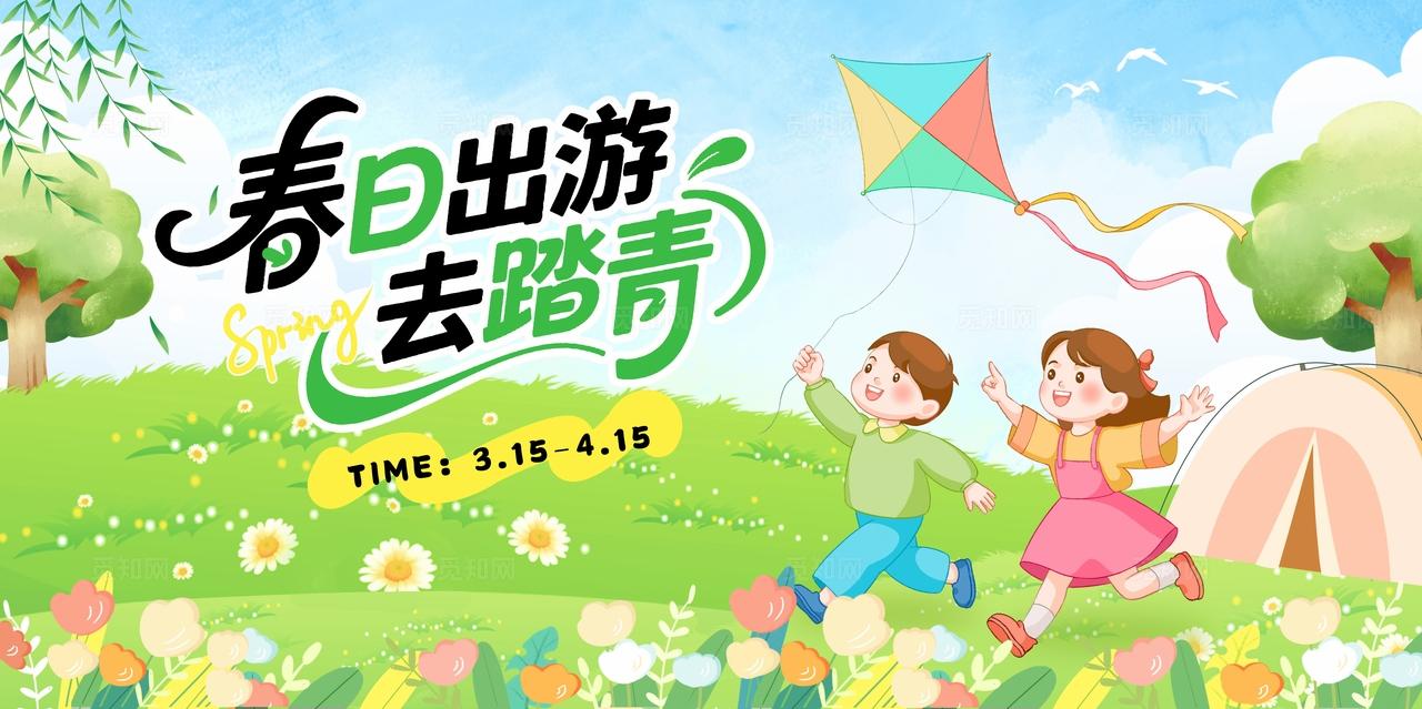 绿色手绘卡通春日出游去踏青春天春季展板