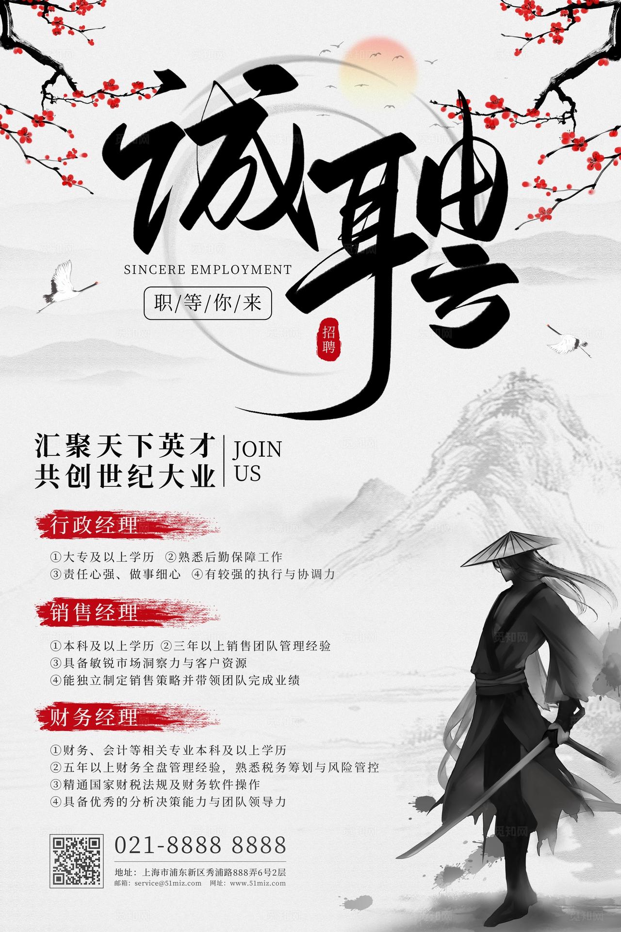 灰色水墨风中国风山水诚聘招聘招人找工作海报