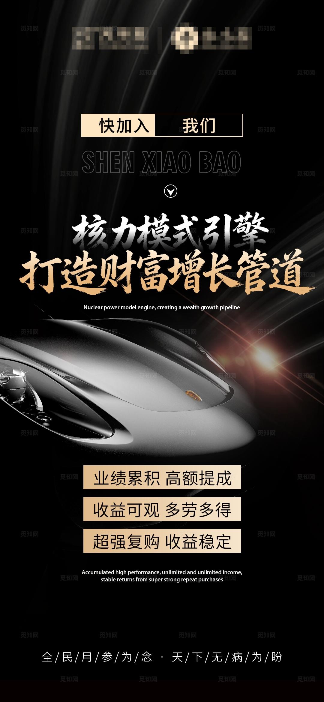 黑金微商造势招商海报