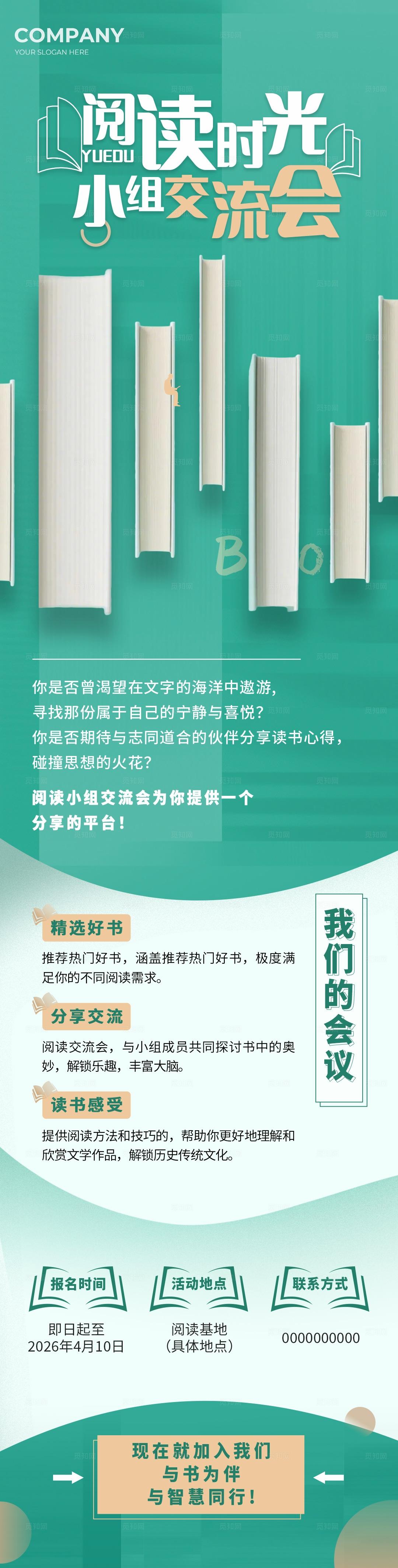 全民阅读活动周绿色简约读书阅读时光小组交流会手机长图海报宣传全民阅读活动周