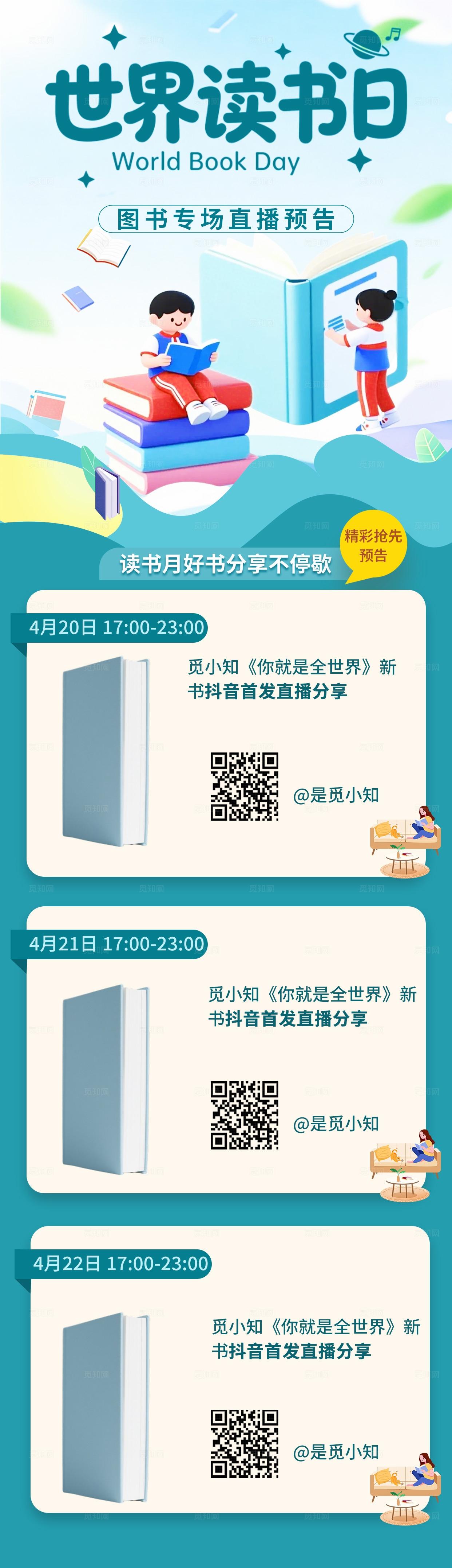 蓝色插画世界读书日手机长图海报宣传