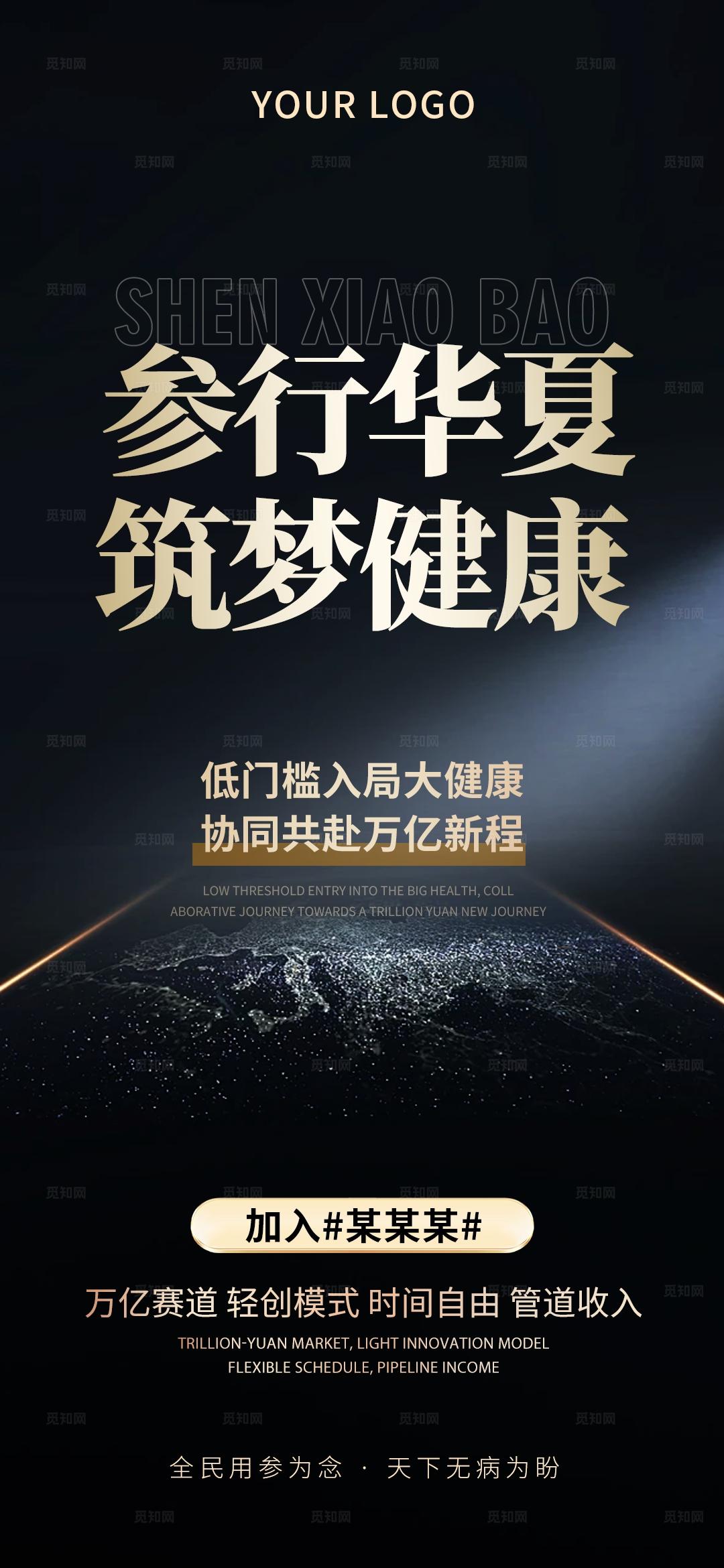 黑金微商造势招商宣传海报